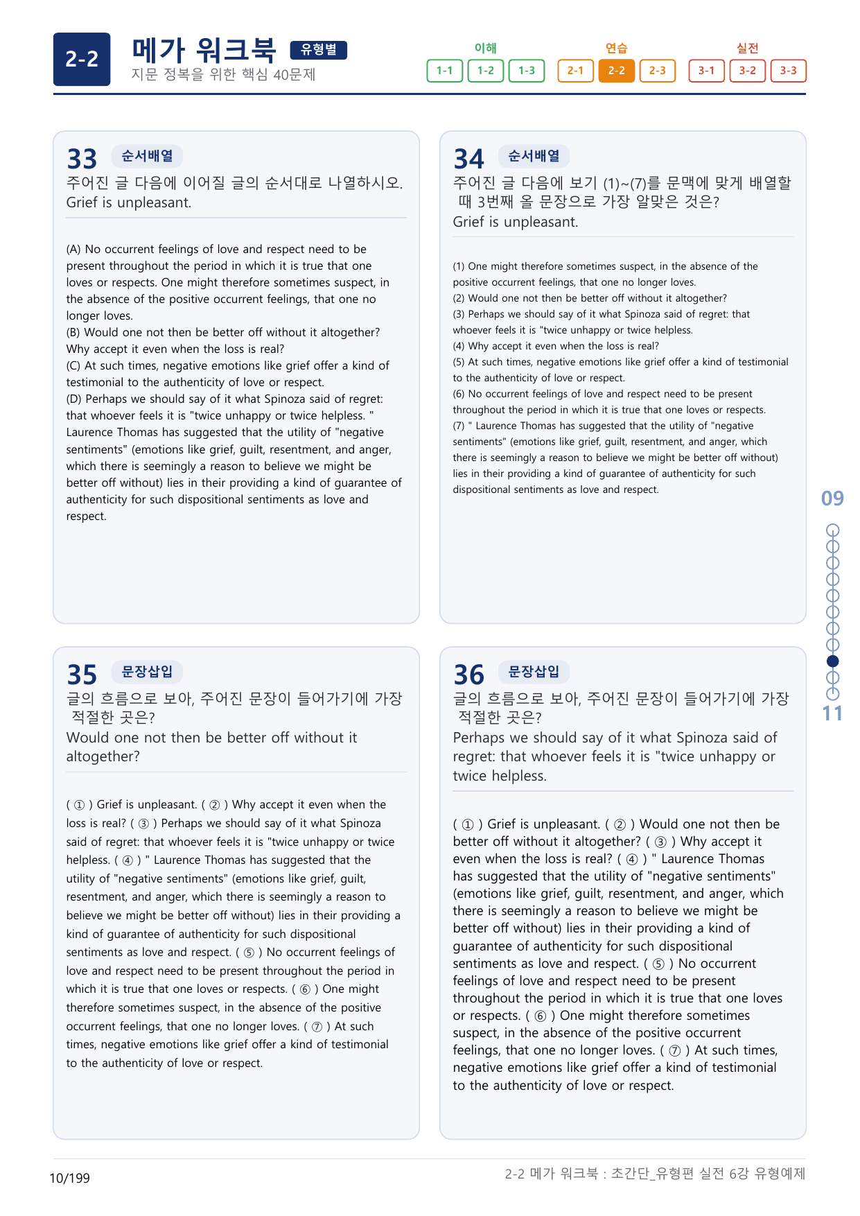 2-2번_초간단_유형편_실전_6강_6지문(보너스 자료)_preview_undefined