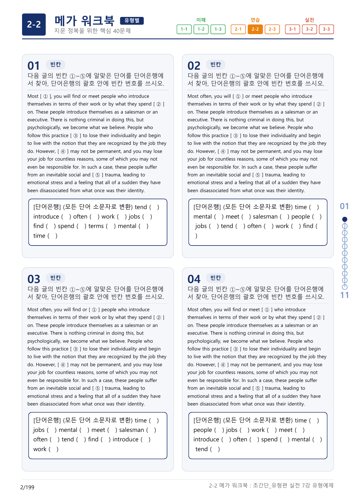 2-2번_초간단_유형편_실전_7강_6지문(보너스 자료)_preview_undefined