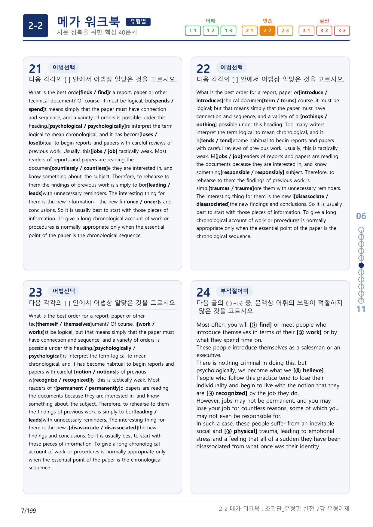2-2번_초간단_유형편_실전_7강_6지문(보너스 자료)_preview_undefined