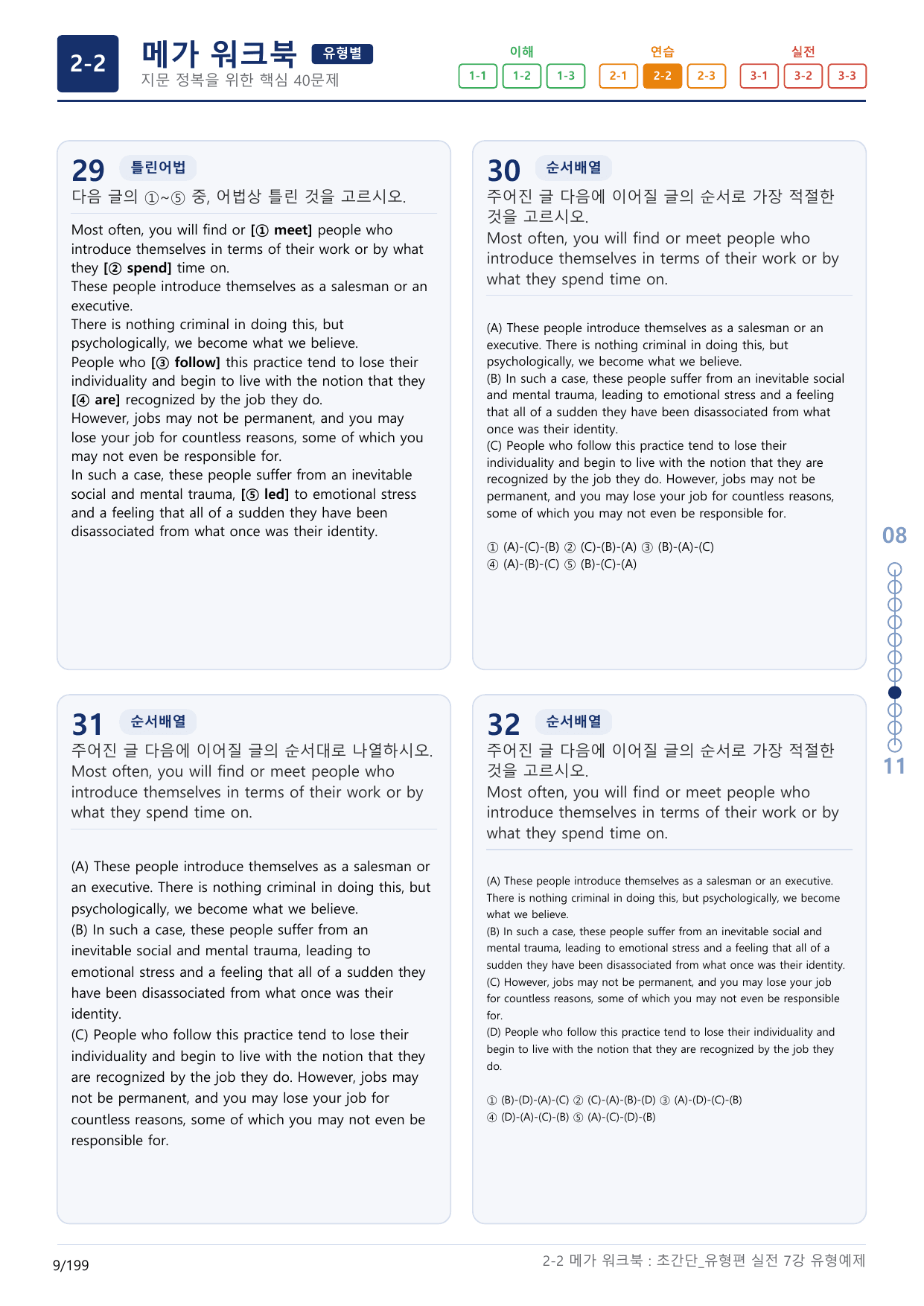 2-2번_초간단_유형편_실전_7강_6지문(보너스 자료)_preview_undefined