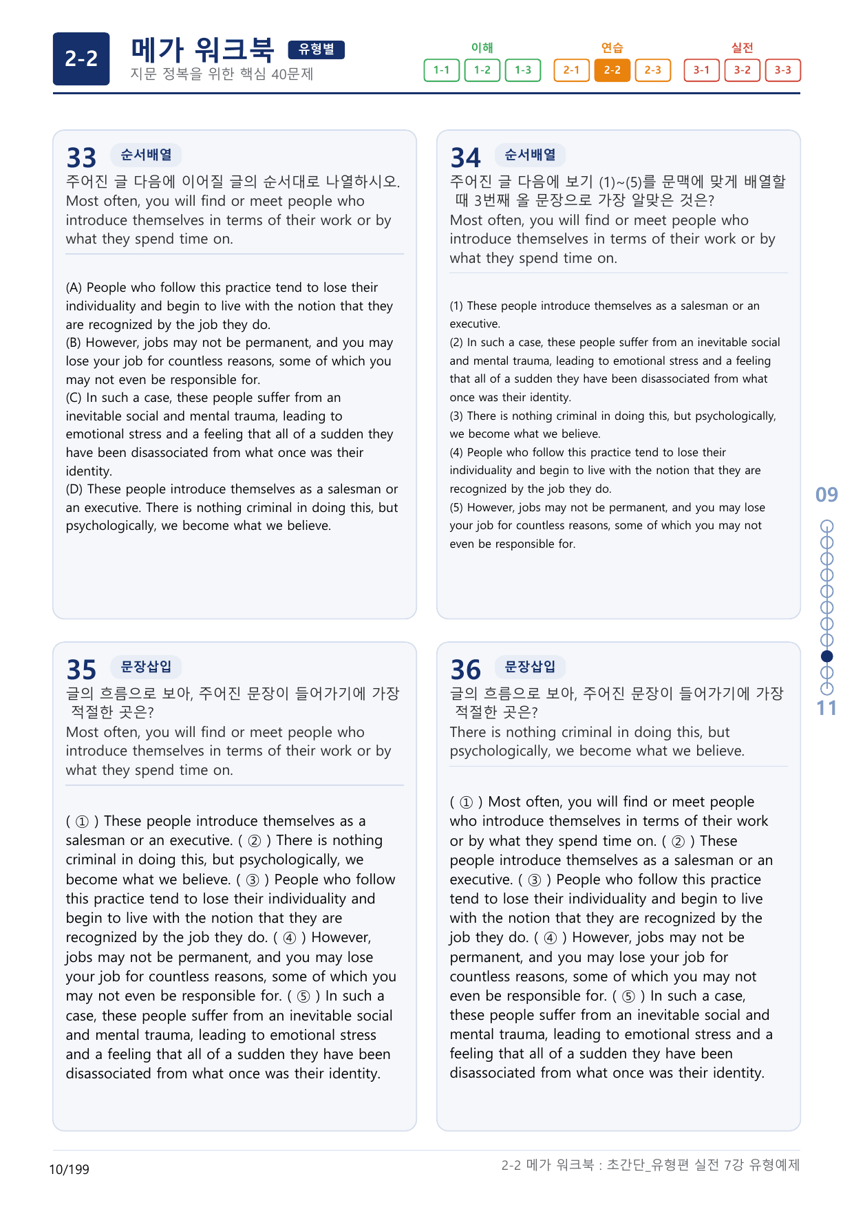 2-2번_초간단_유형편_실전_7강_6지문(보너스 자료)_preview_undefined