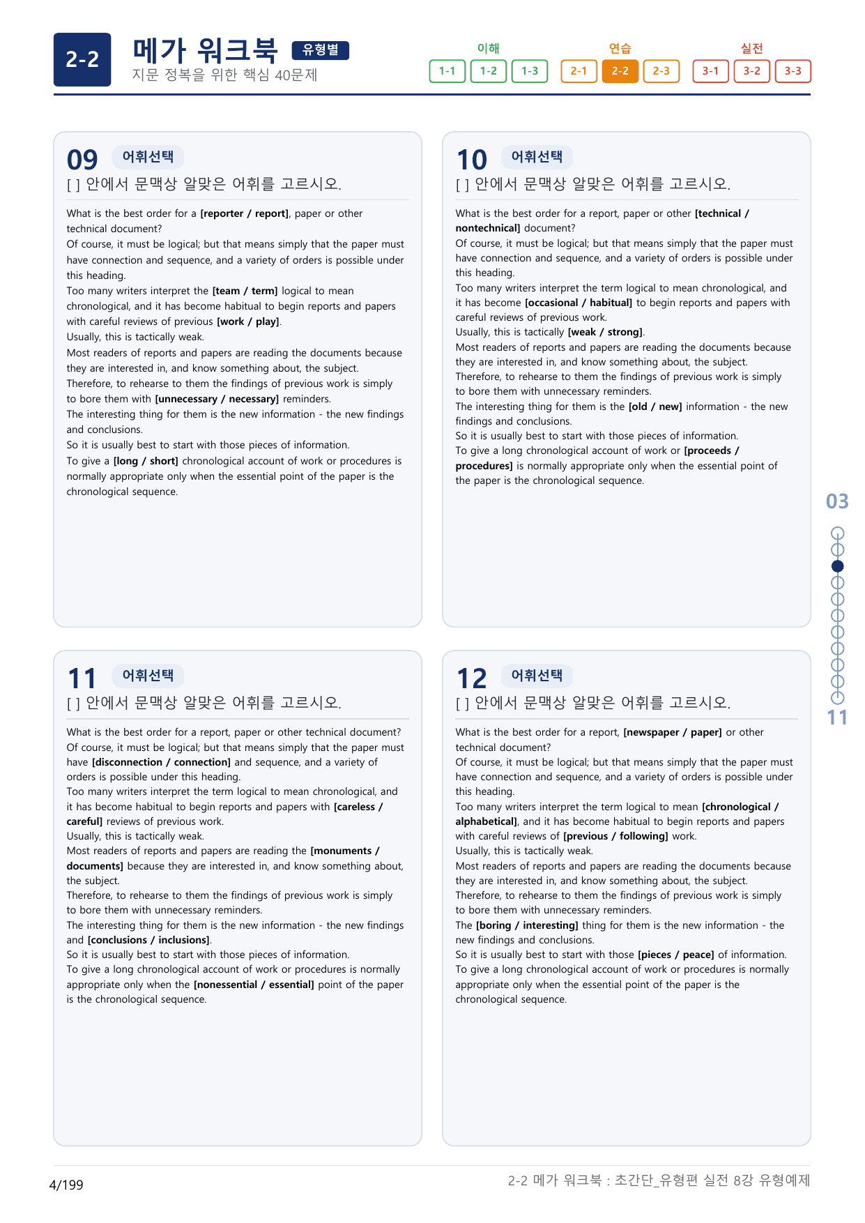 2-2번_초간단_유형편_실전_8강_6지문(보너스 자료)_preview_undefined