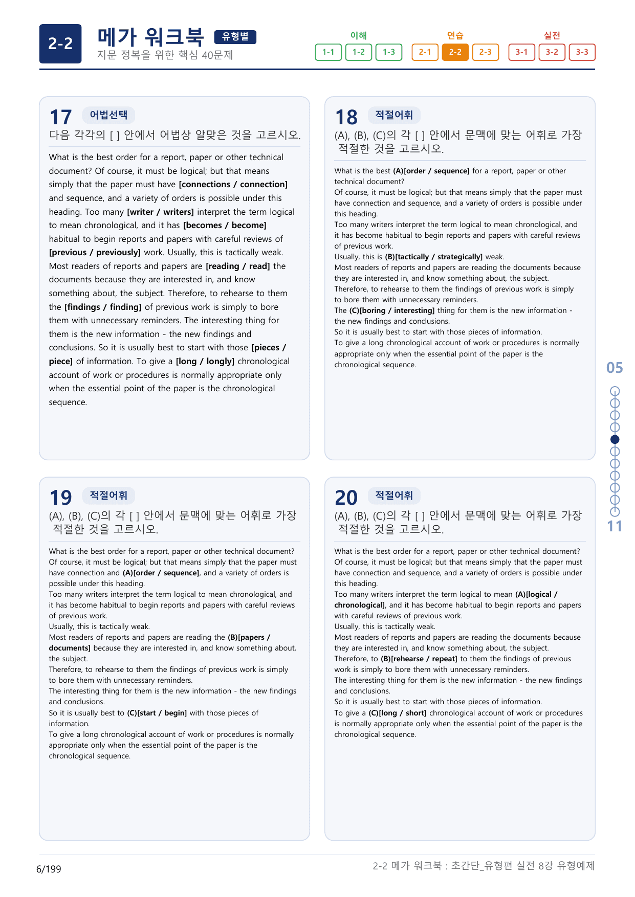 2-2번_초간단_유형편_실전_8강_6지문(보너스 자료)_preview_undefined