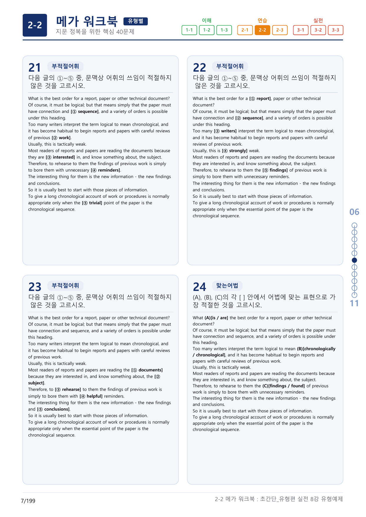 2-2번_초간단_유형편_실전_8강_6지문(보너스 자료)_preview_undefined