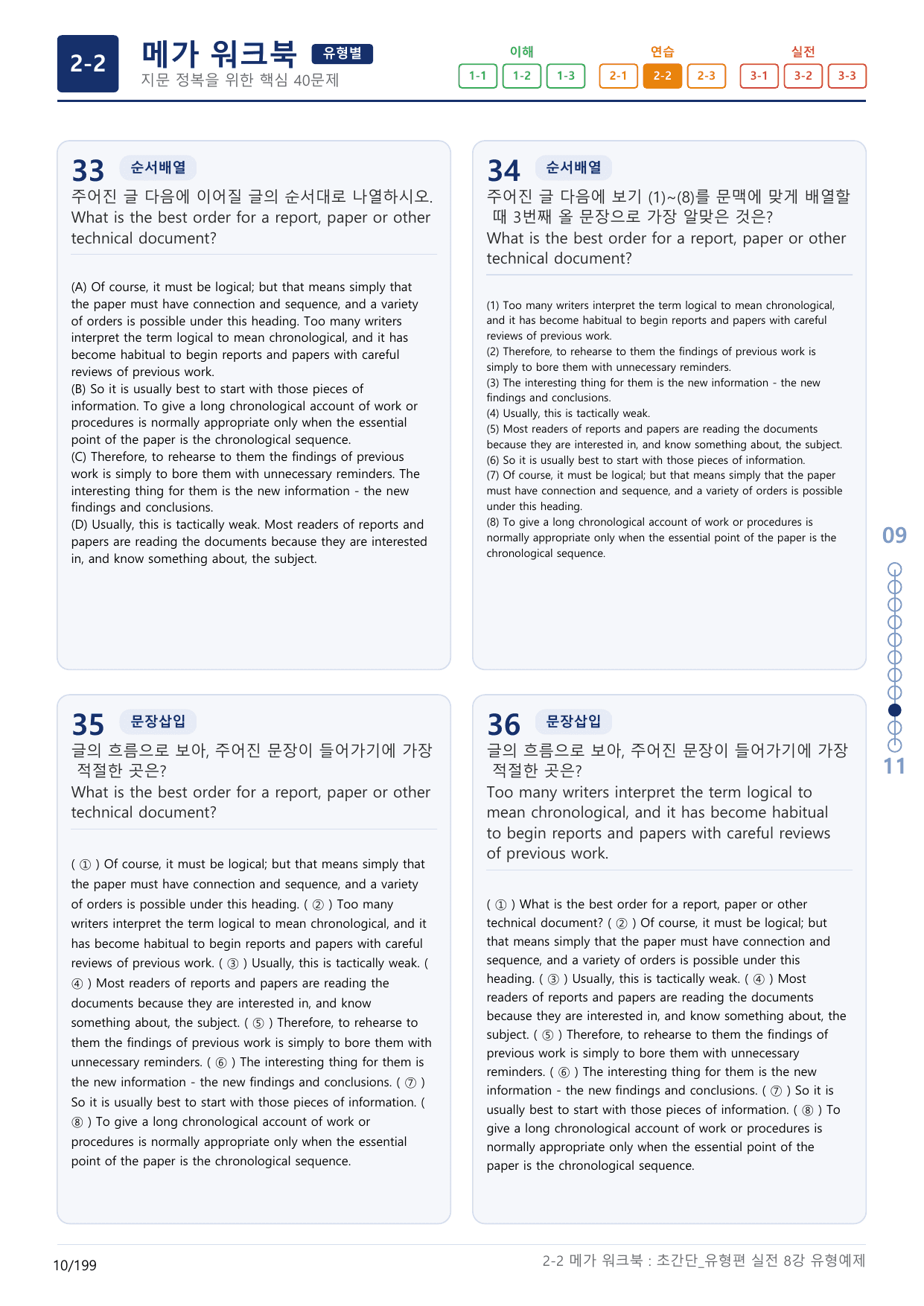 2-2번_초간단_유형편_실전_8강_6지문(보너스 자료)_preview_undefined