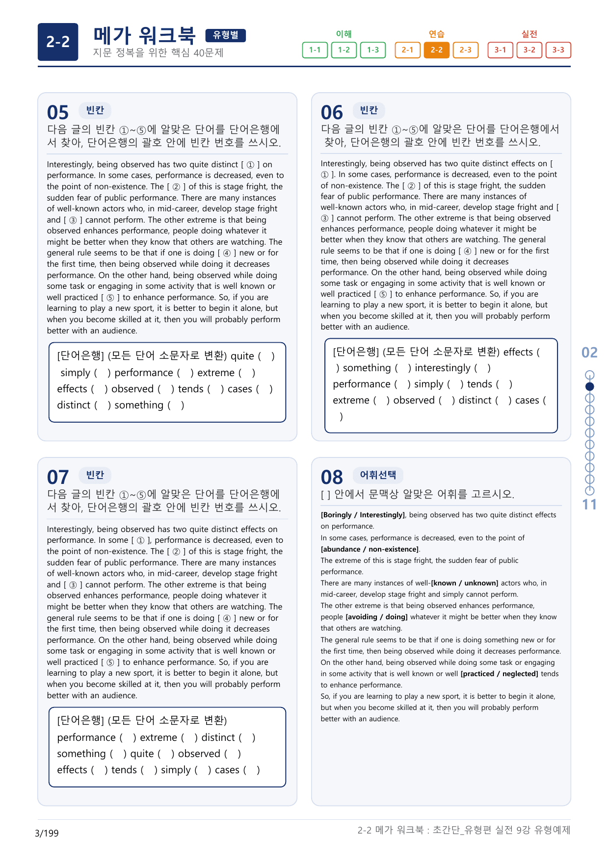 2-2번_초간단_유형편_실전_9강_6지문(보너스 자료)_preview_undefined