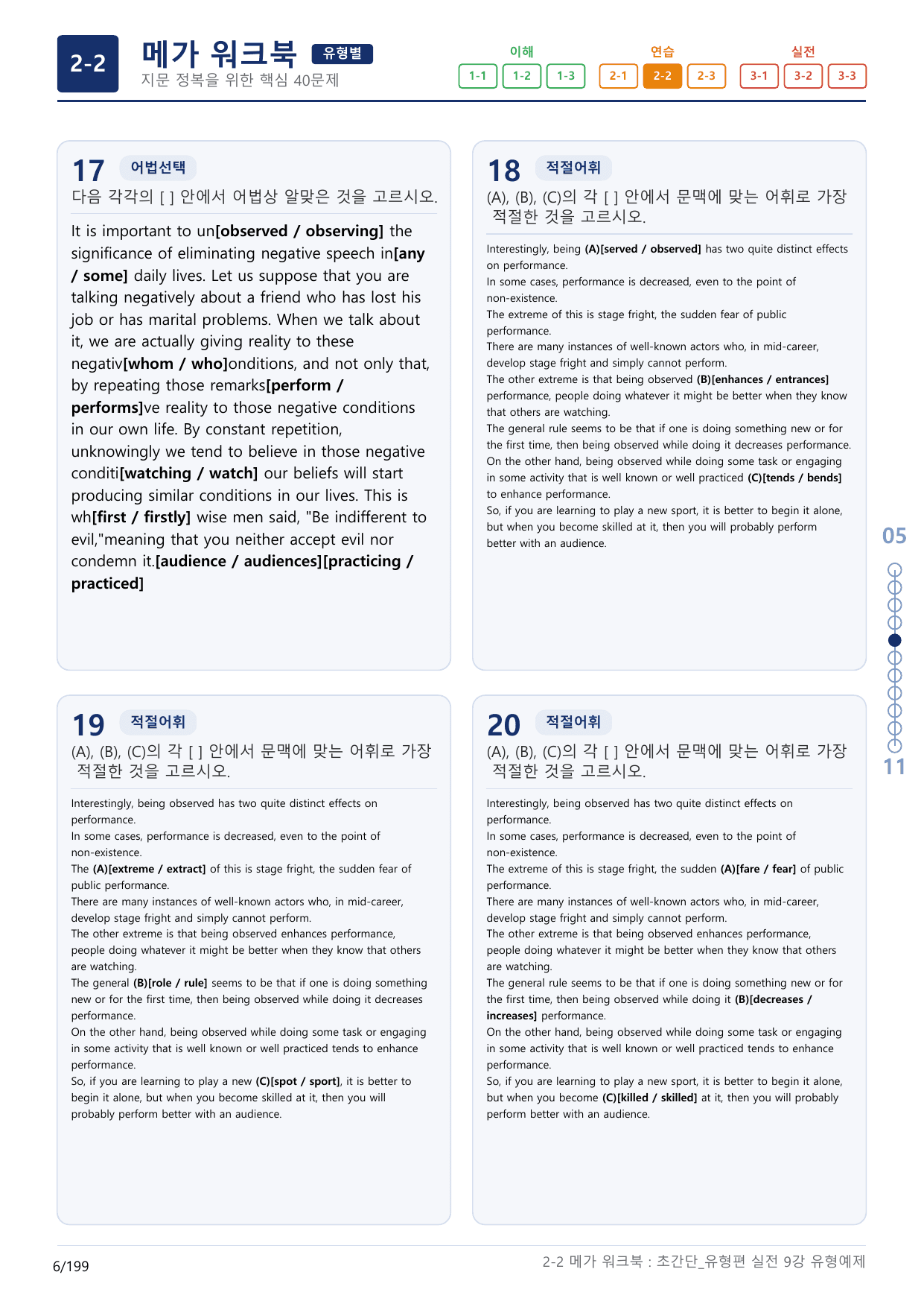 2-2번_초간단_유형편_실전_9강_6지문(보너스 자료)_preview_undefined