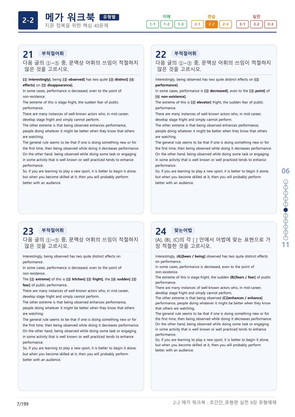 2-2번_초간단_유형편_실전_9강_6지문(보너스 자료)_preview_undefined