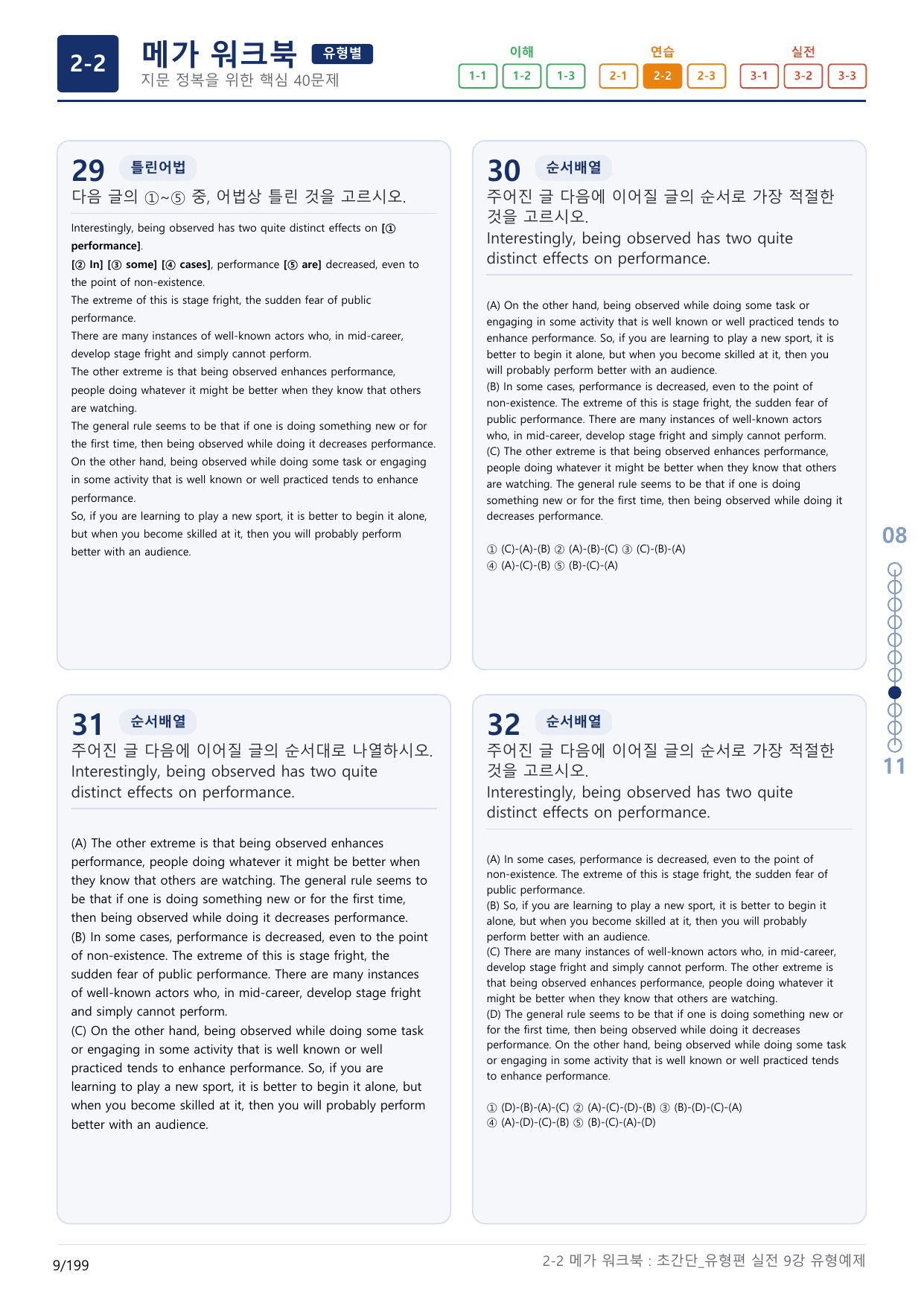 2-2번_초간단_유형편_실전_9강_6지문(보너스 자료)_preview_undefined