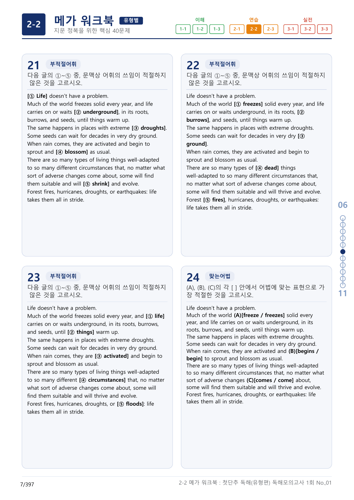 2-2번_첫단추_독유편(2025)_독해 모고 _17지문(보너스 자료)_preview_undefined