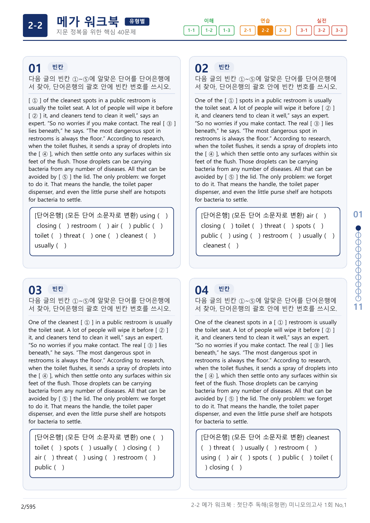 2-2번_첫단추_독유편(2025)_미니 모고 _18지문(보너스 자료)_preview_undefined