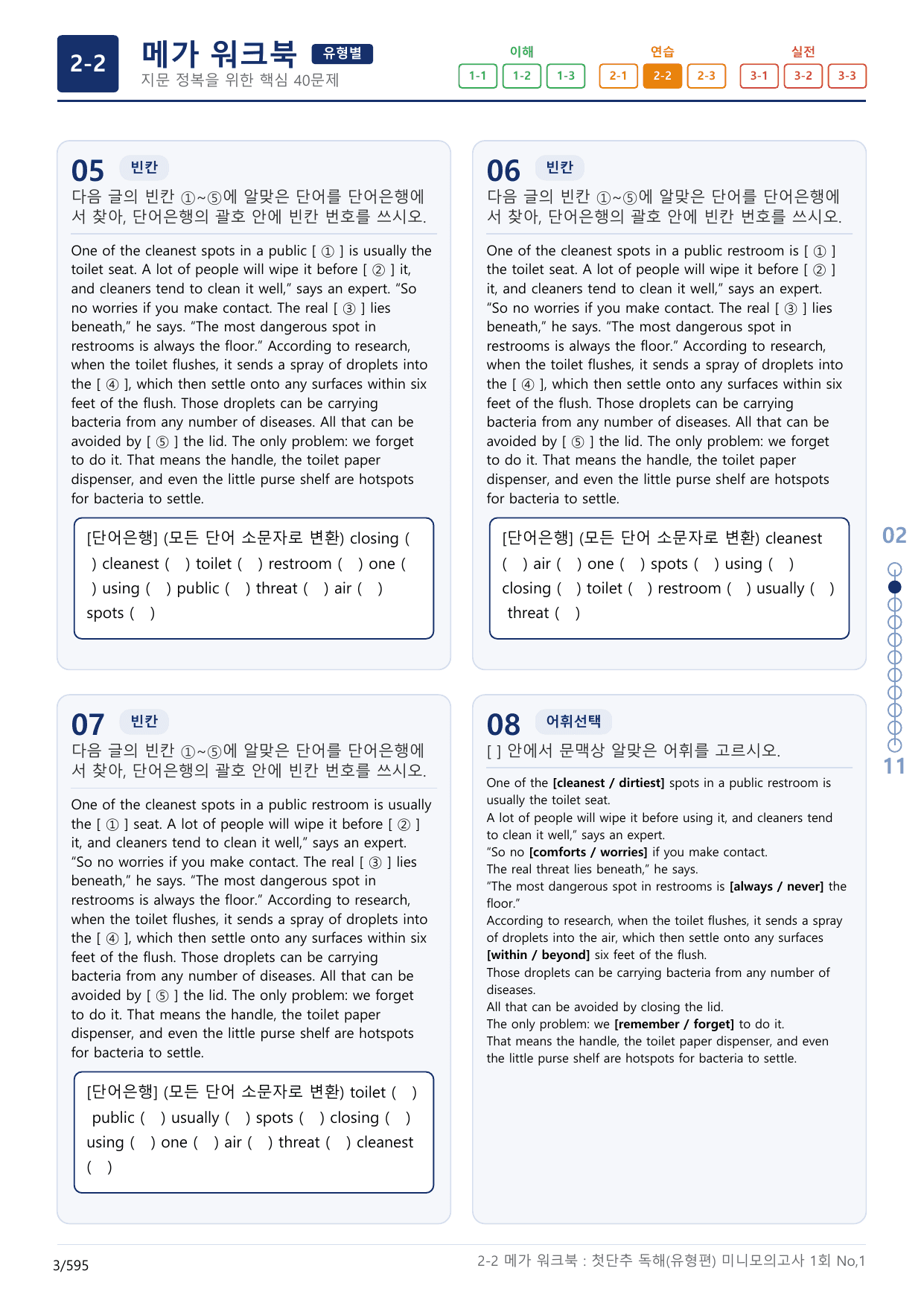 2-2번_첫단추_독유편(2025)_미니 모고 _18지문(보너스 자료)_preview_undefined