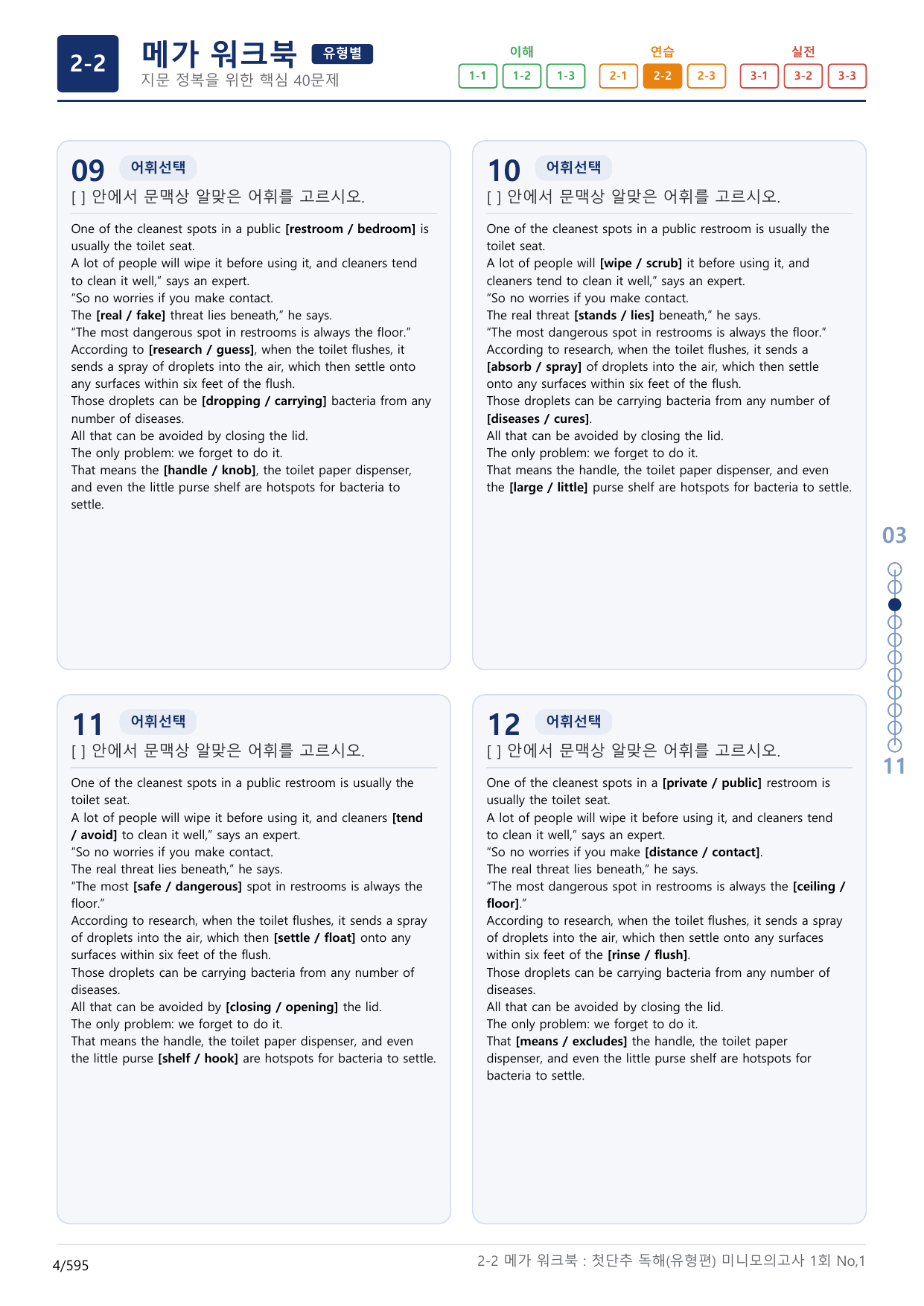 2-2번_첫단추_독유편(2025)_미니 모고 _18지문(보너스 자료)_preview_undefined
