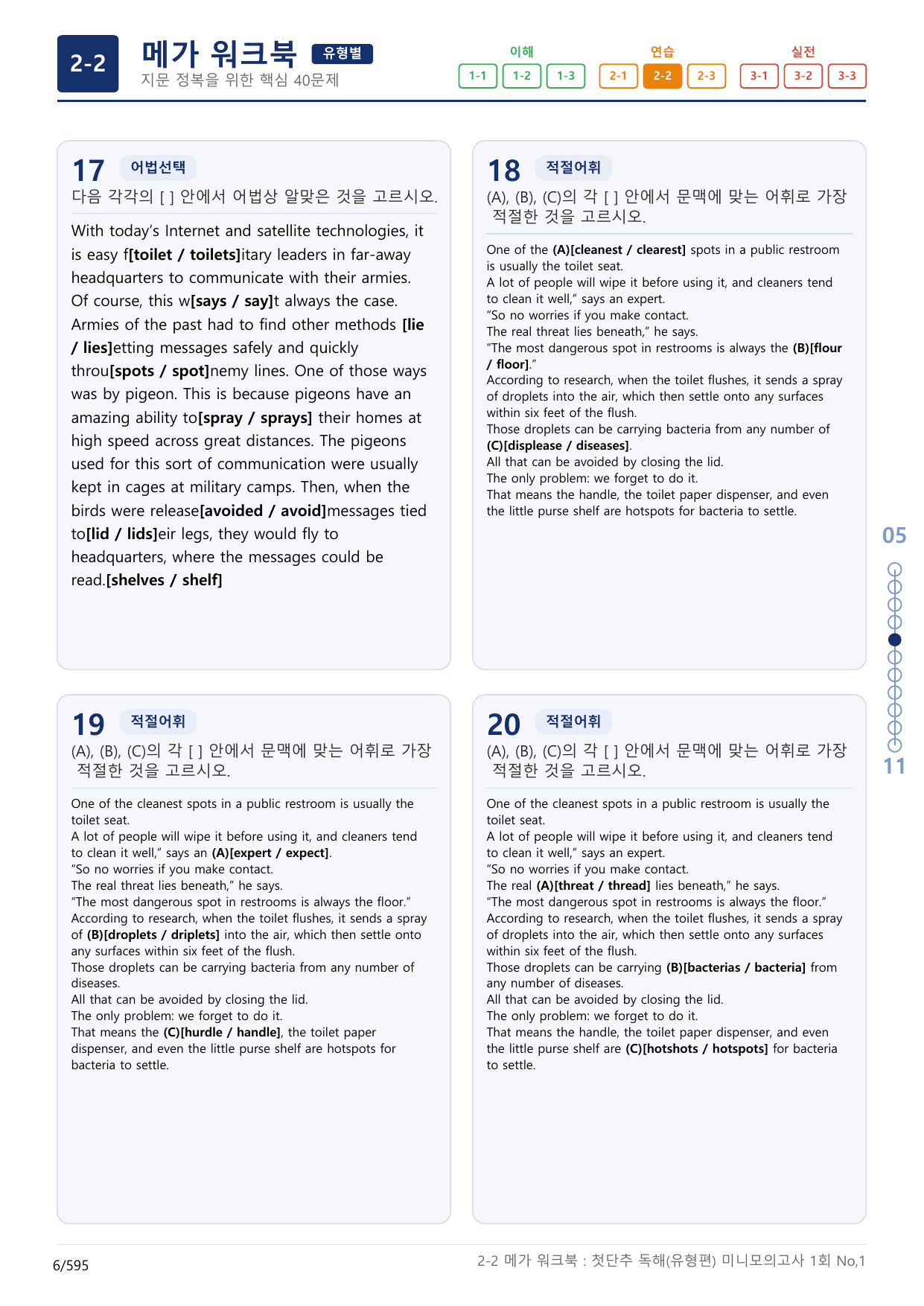 2-2번_첫단추_독유편(2025)_미니 모고 _18지문(보너스 자료)_preview_undefined