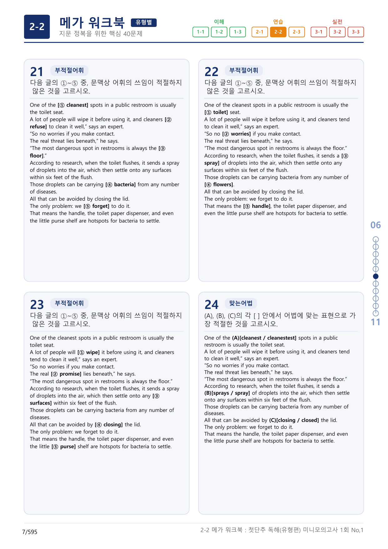 2-2번_첫단추_독유편(2025)_미니 모고 _18지문(보너스 자료)_preview_undefined