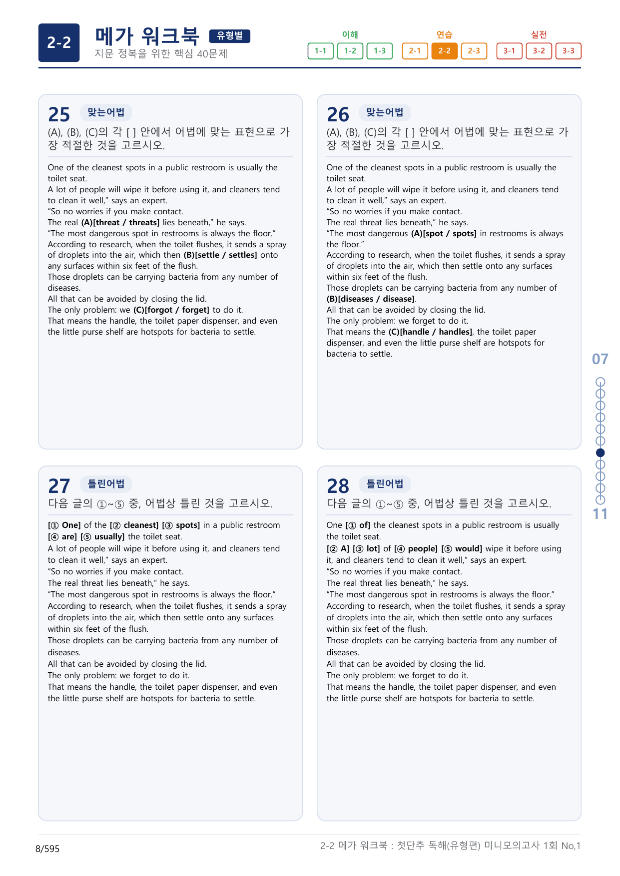 2-2번_첫단추_독유편(2025)_미니 모고 _18지문(보너스 자료)_preview_undefined
