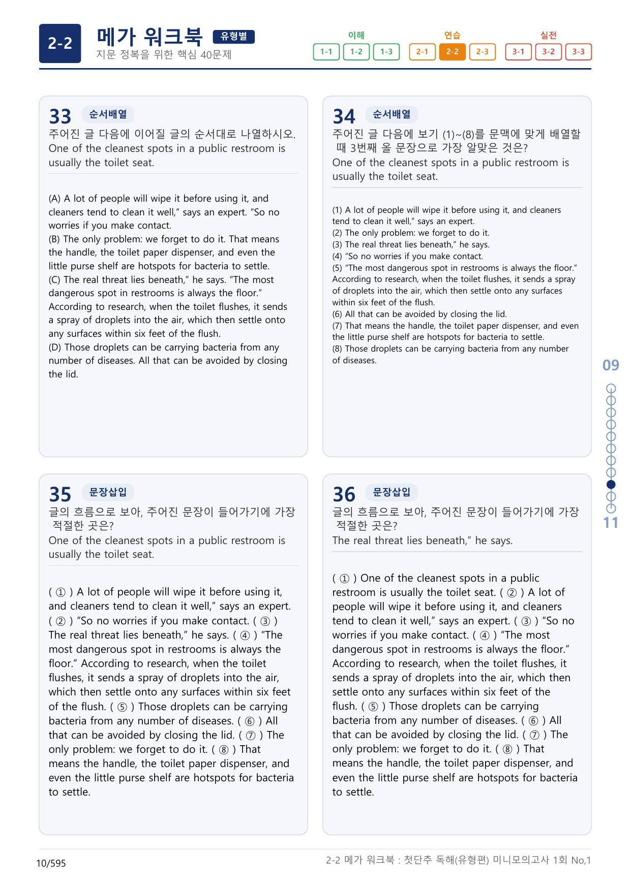 2-2번_첫단추_독유편(2025)_미니 모고 _18지문(보너스 자료)_preview_undefined