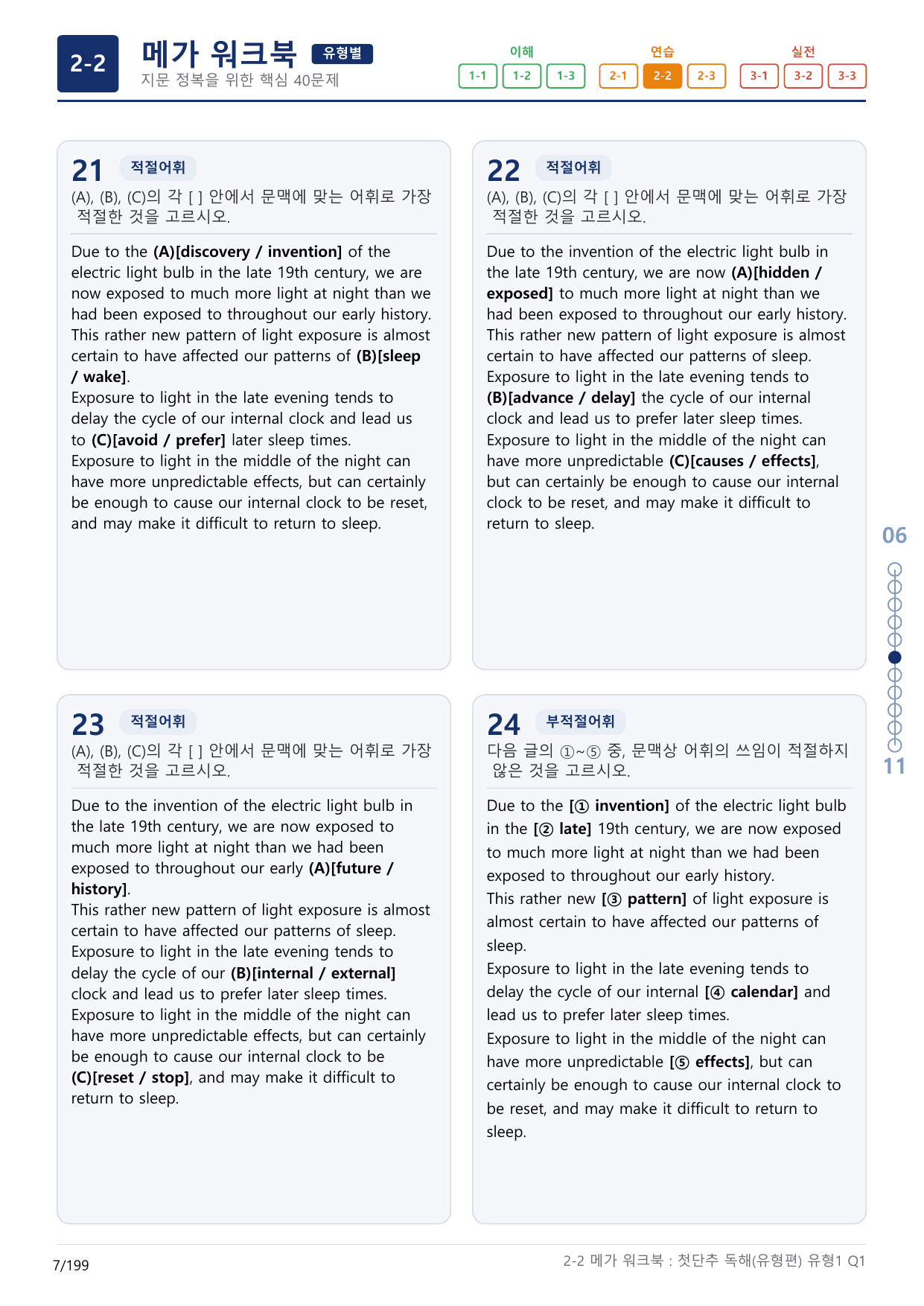 2-2번_첫단추_독해유형편(2025)_유형1_6지문(보너스 자료)_preview_undefined