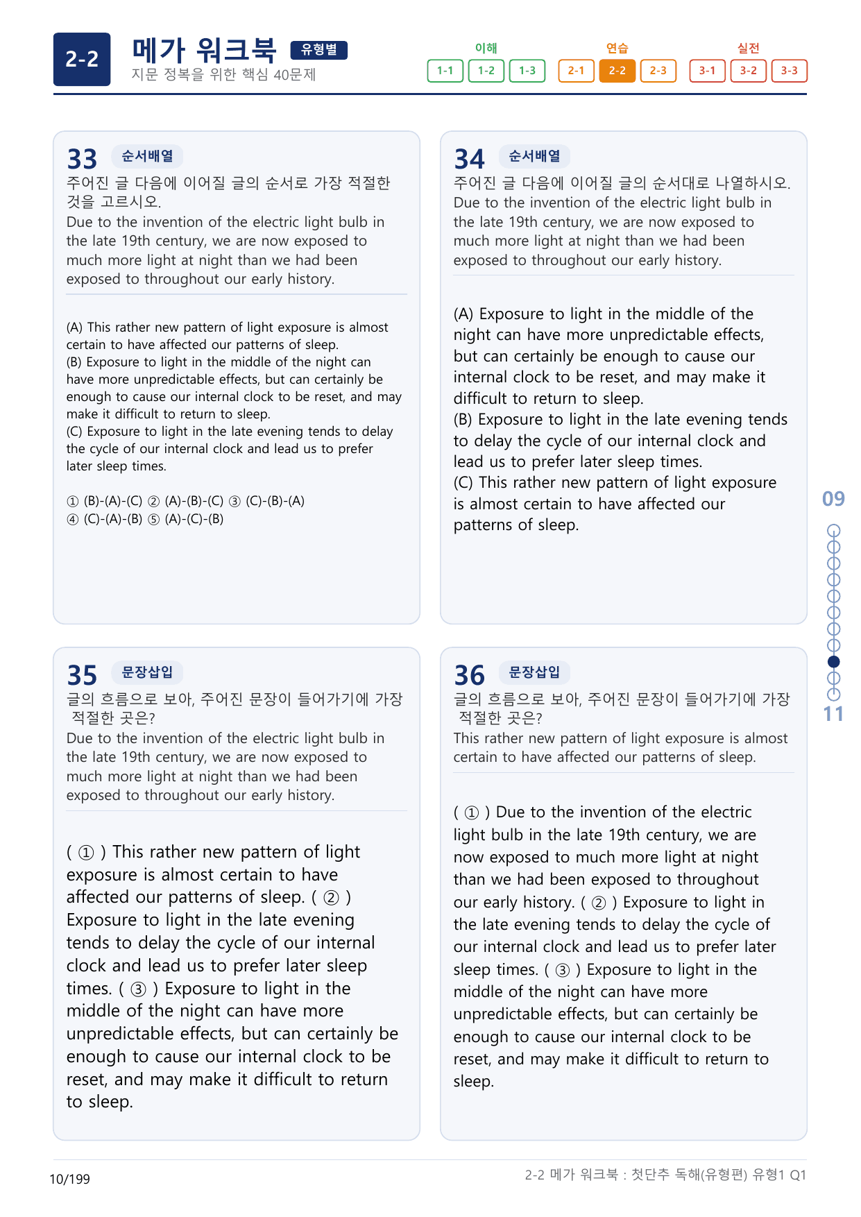 2-2번_첫단추_독해유형편(2025)_유형1_6지문(보너스 자료)_preview_undefined