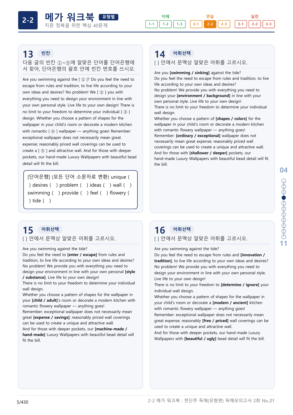 2-2번_첫단추_독유편(2025)_독해 모고 _17지문(보너스 자료)_preview_undefined