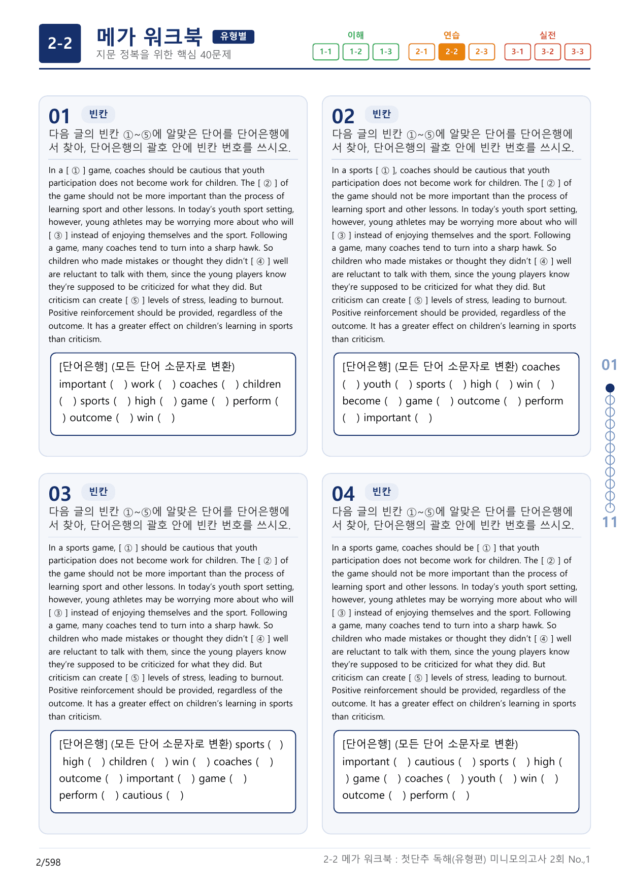2-2번_첫단추_독유편(2025)_미니 모고 _18지문(보너스 자료)_preview_undefined