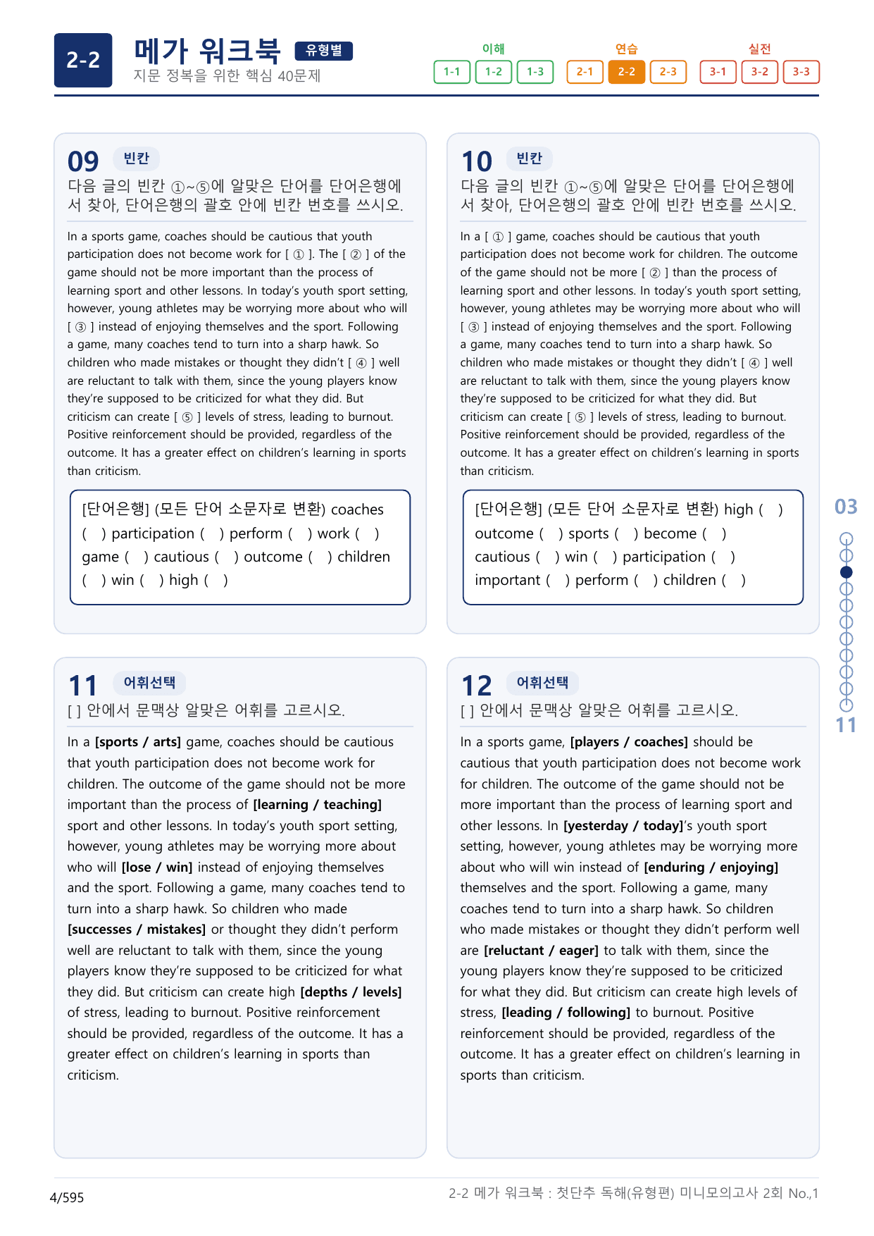 2-2번_첫단추_독유편(2025)_미니 모고 _18지문(보너스 자료)_preview_undefined