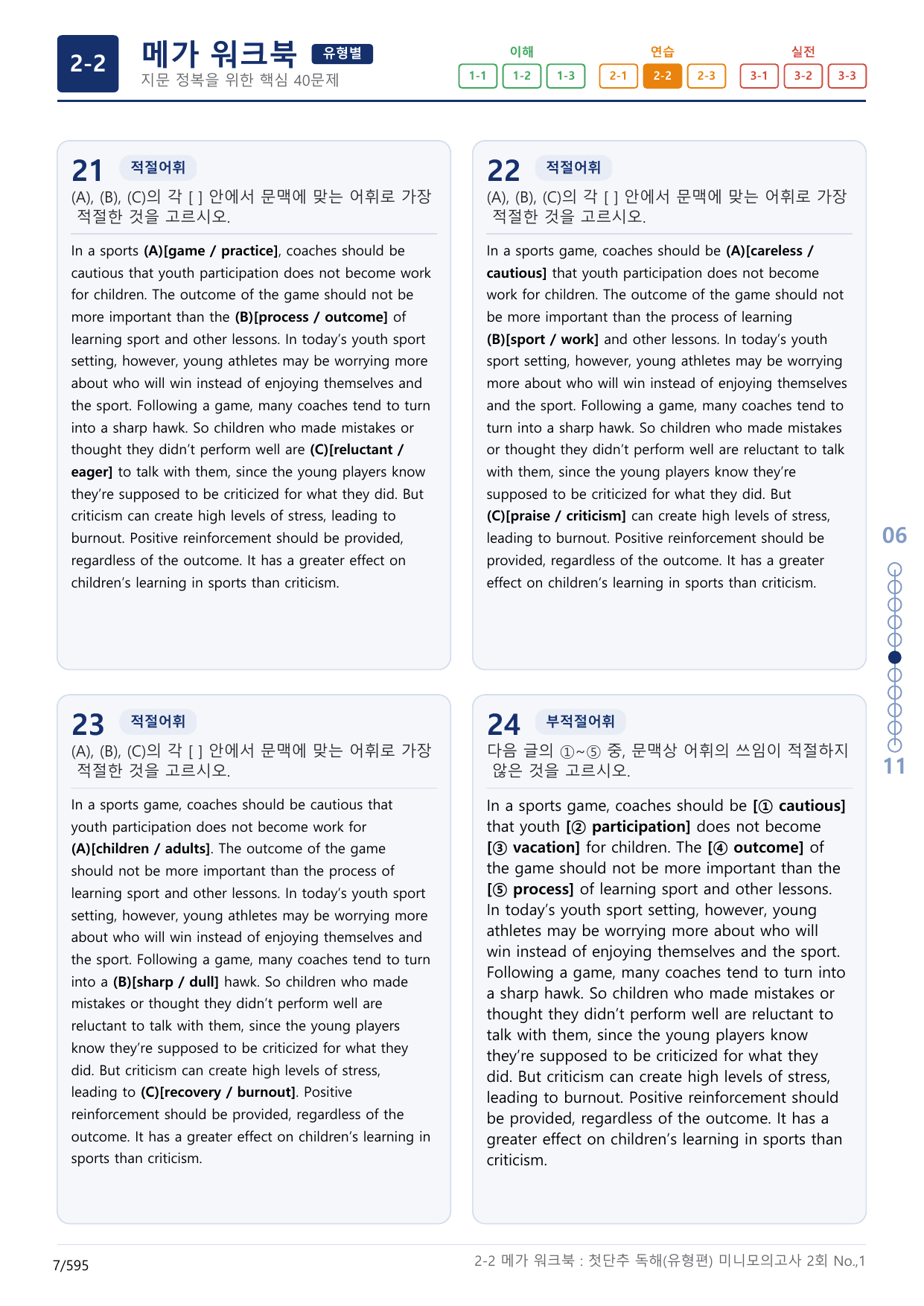 2-2번_첫단추_독유편(2025)_미니 모고 _18지문(보너스 자료)_preview_undefined