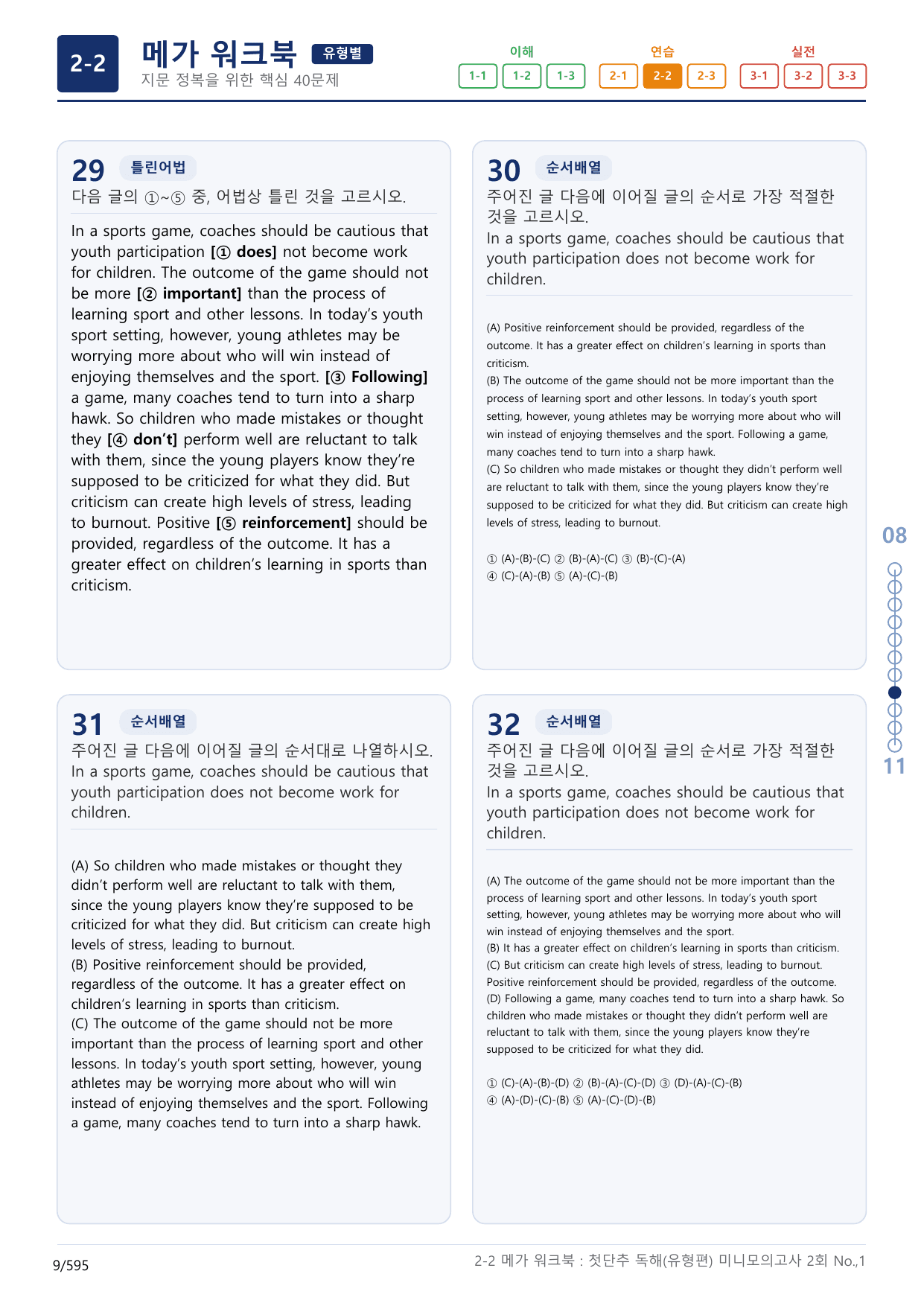2-2번_첫단추_독유편(2025)_미니 모고 _18지문(보너스 자료)_preview_undefined