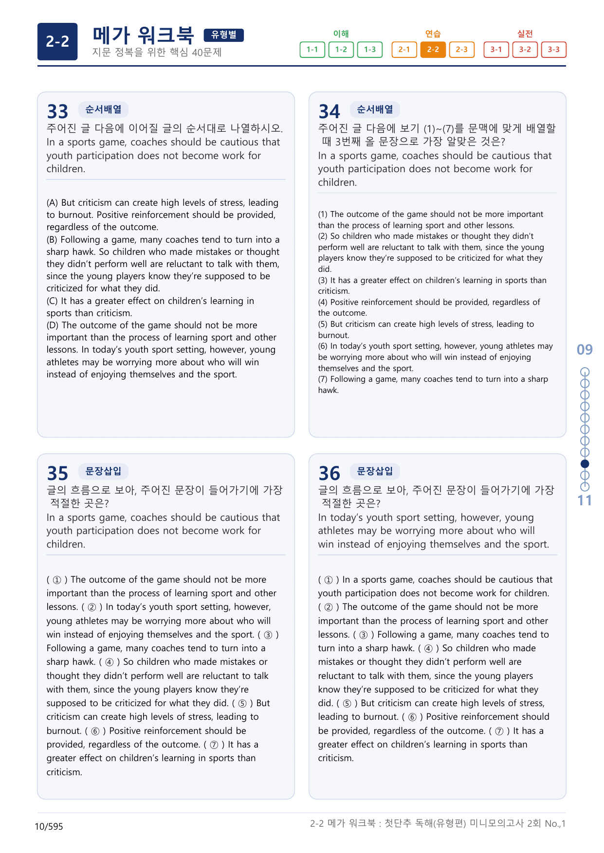 2-2번_첫단추_독유편(2025)_미니 모고 _18지문(보너스 자료)_preview_undefined