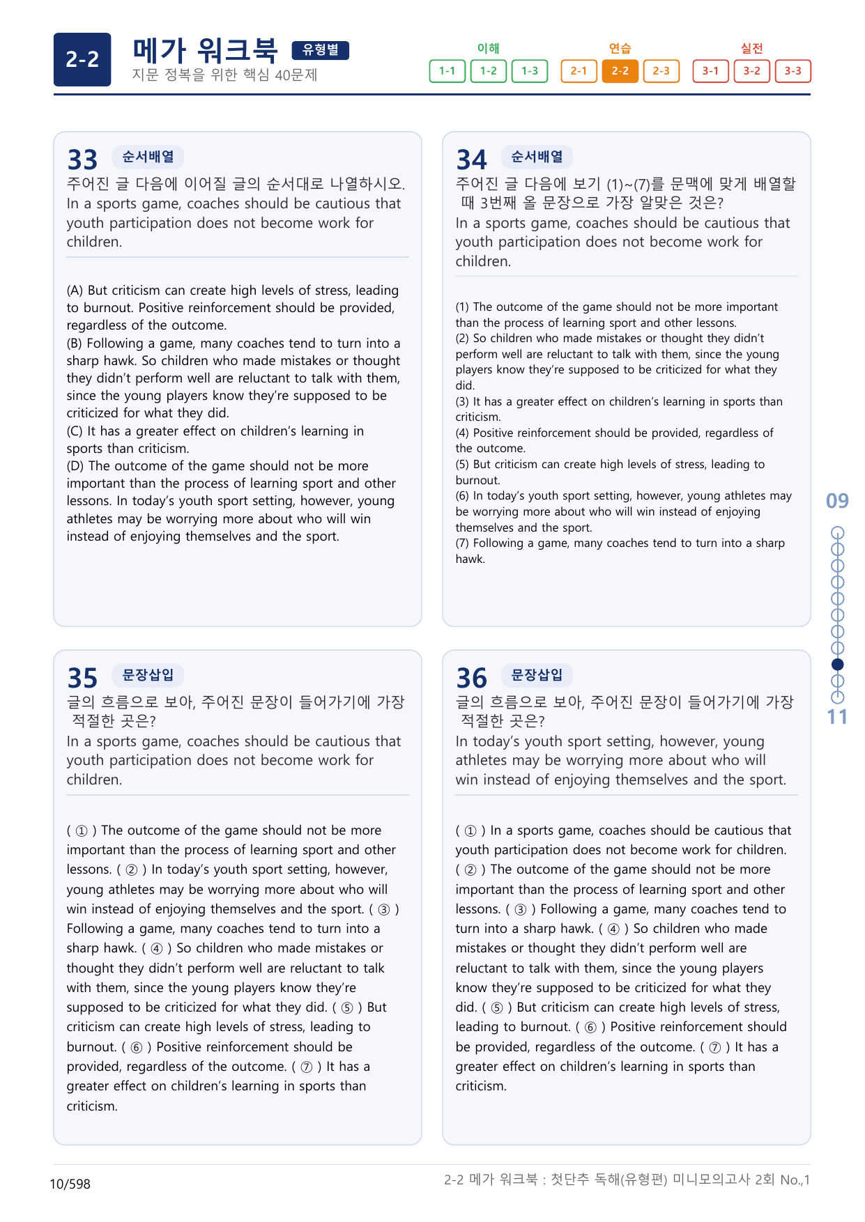 2-2번_첫단추_독유편(2025)_미니 모고 _18지문(보너스 자료)_preview_undefined