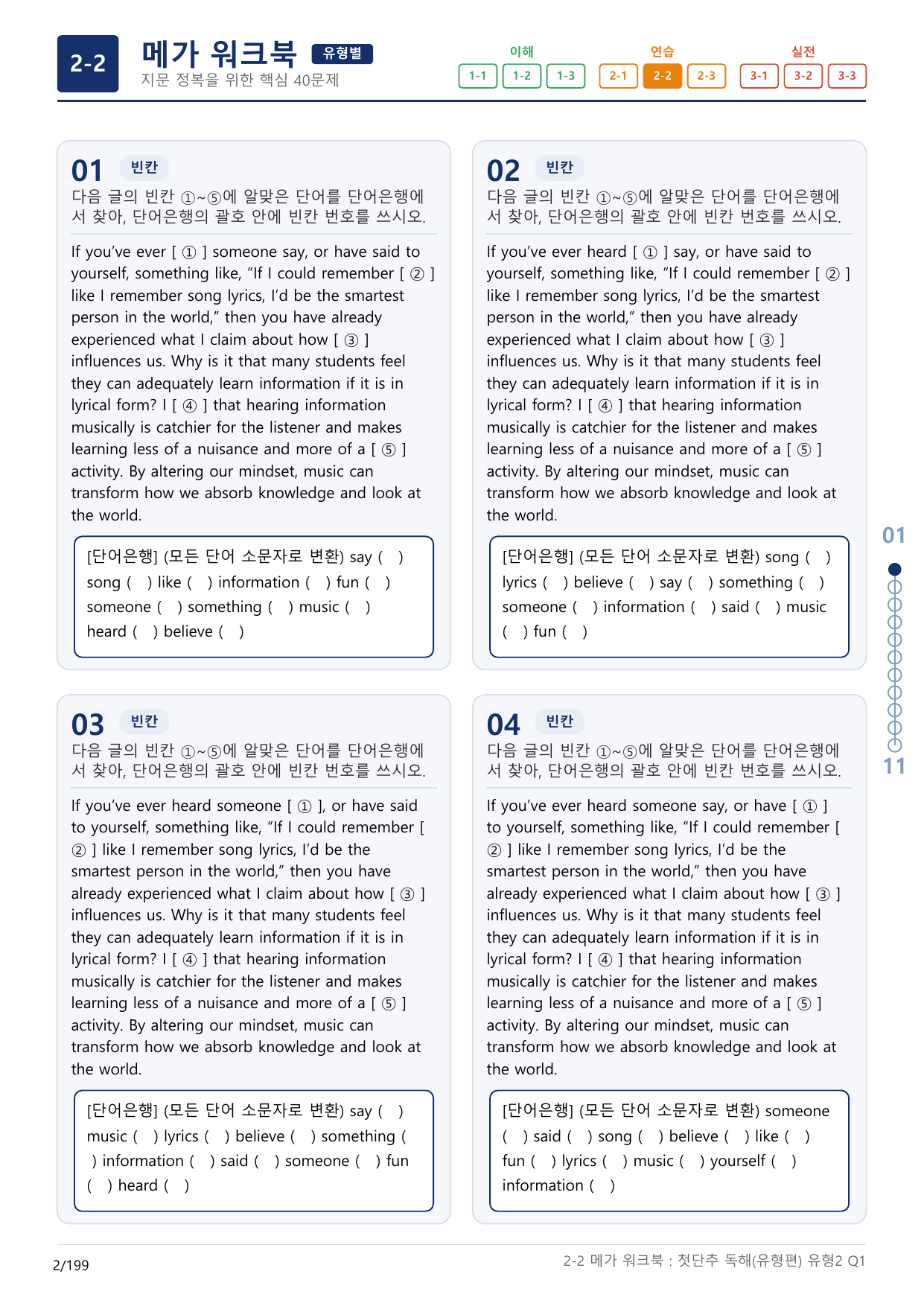 2-2번_첫단추_독해유형편(2025)_유형2_6지문(보너스 자료)_preview_undefined