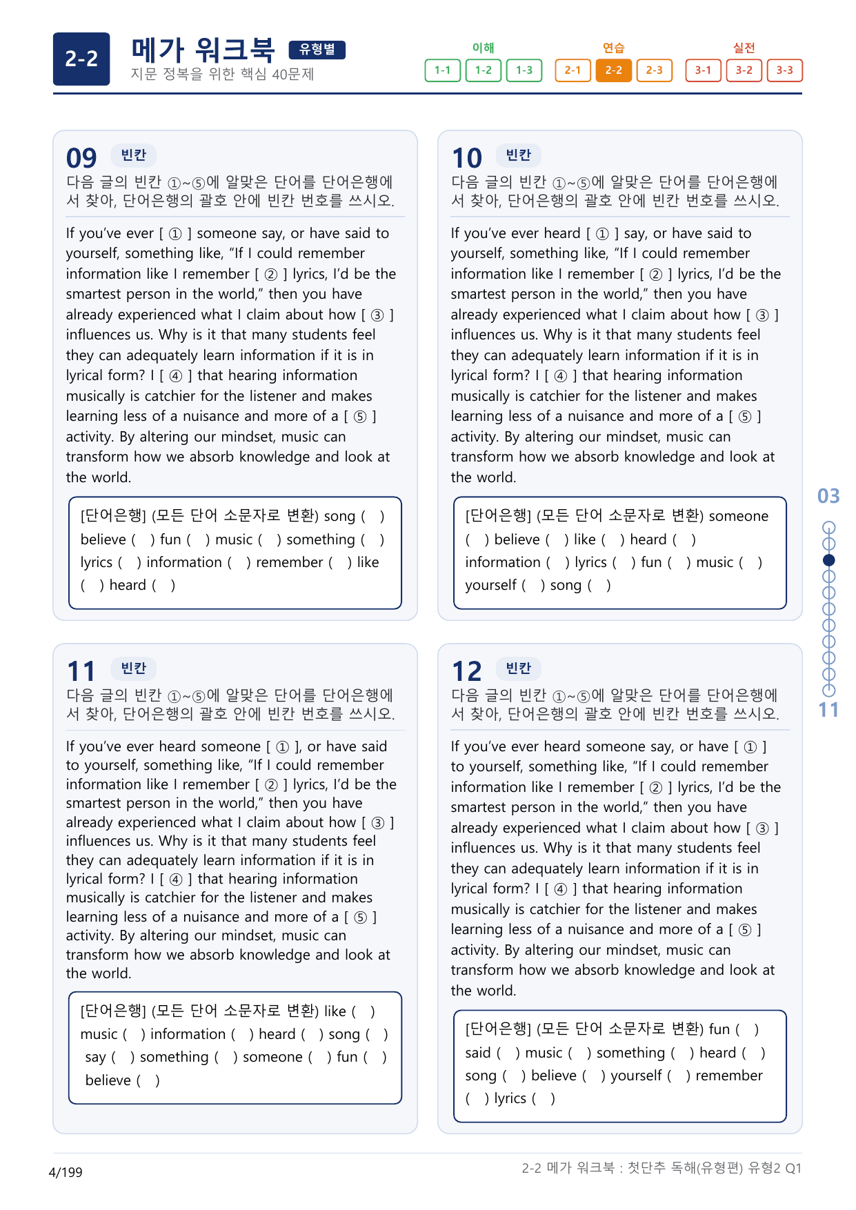 2-2번_첫단추_독해유형편(2025)_유형2_6지문(보너스 자료)_preview_undefined