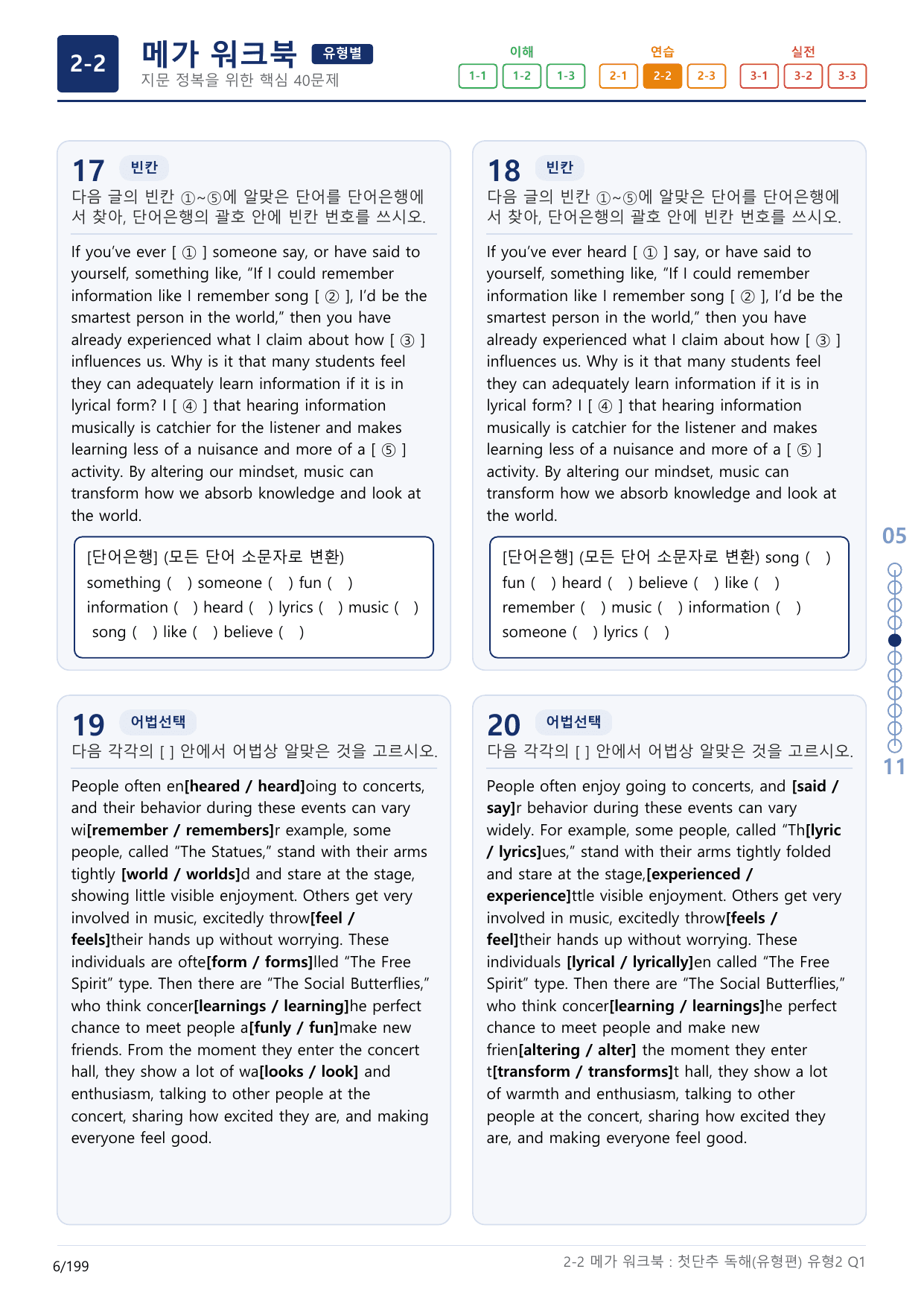 2-2번_첫단추_독해유형편(2025)_유형2_6지문(보너스 자료)_preview_undefined