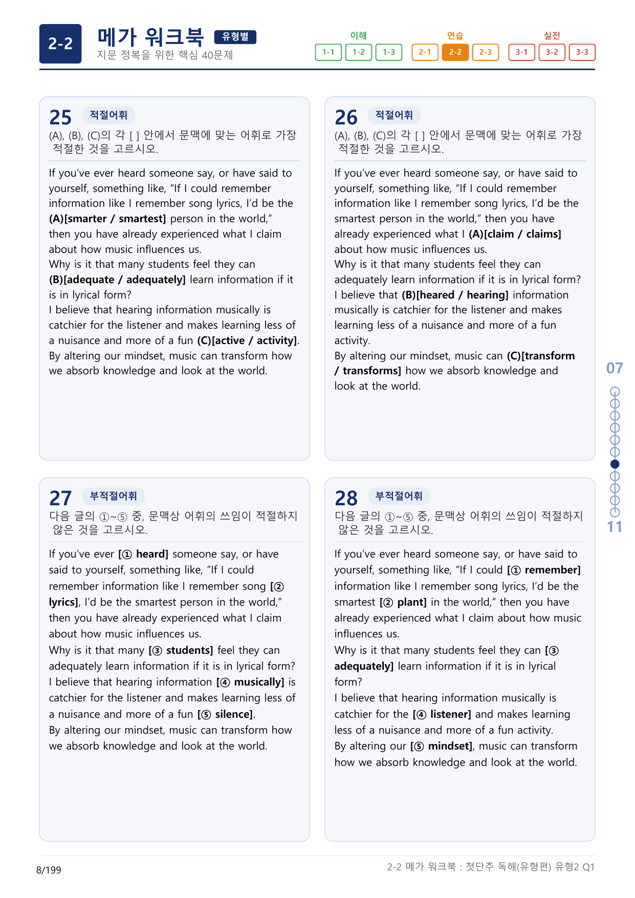 2-2번_첫단추_독해유형편(2025)_유형2_6지문(보너스 자료)_preview_undefined