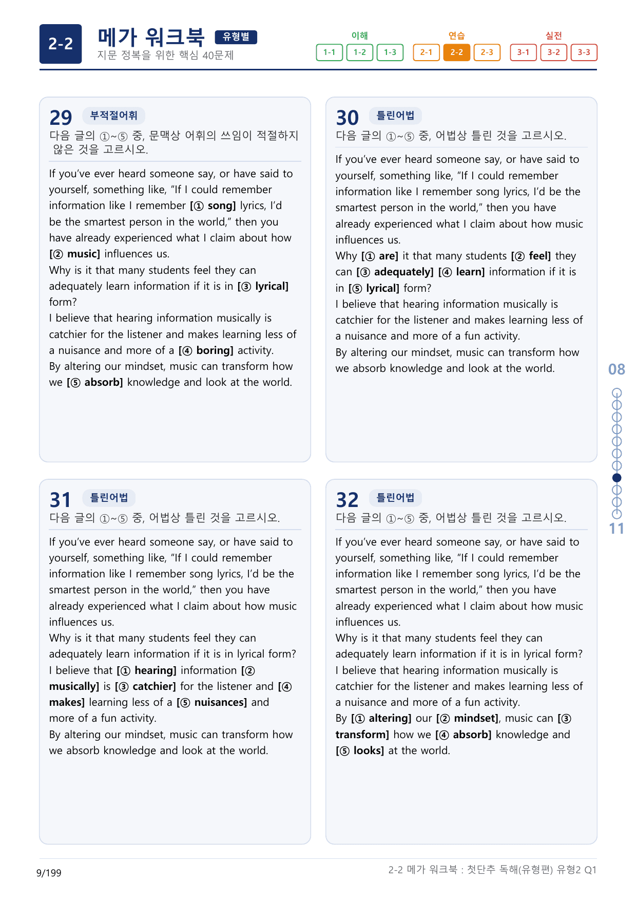 2-2번_첫단추_독해유형편(2025)_유형2_6지문(보너스 자료)_preview_undefined