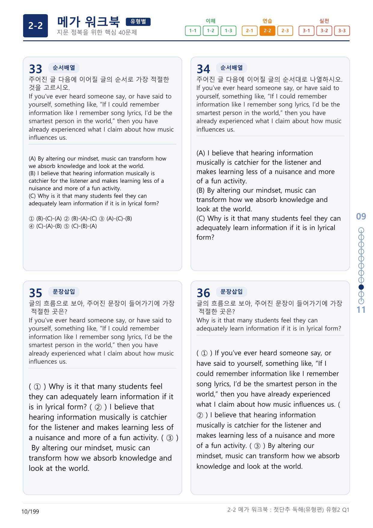 2-2번_첫단추_독해유형편(2025)_유형2_6지문(보너스 자료)_preview_undefined