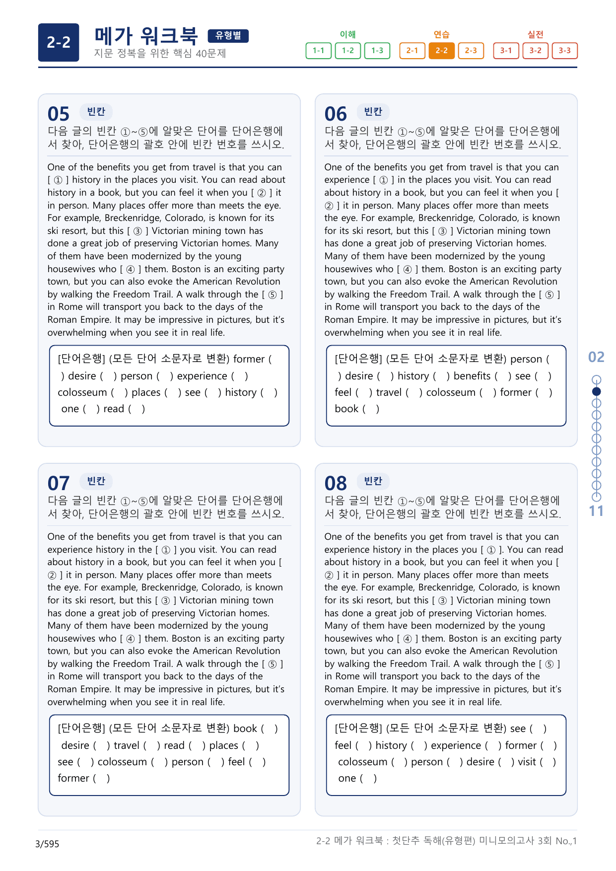 2-2번_첫단추_독유편(2025)_미니 모고 _18지문(보너스 자료)_preview_undefined
