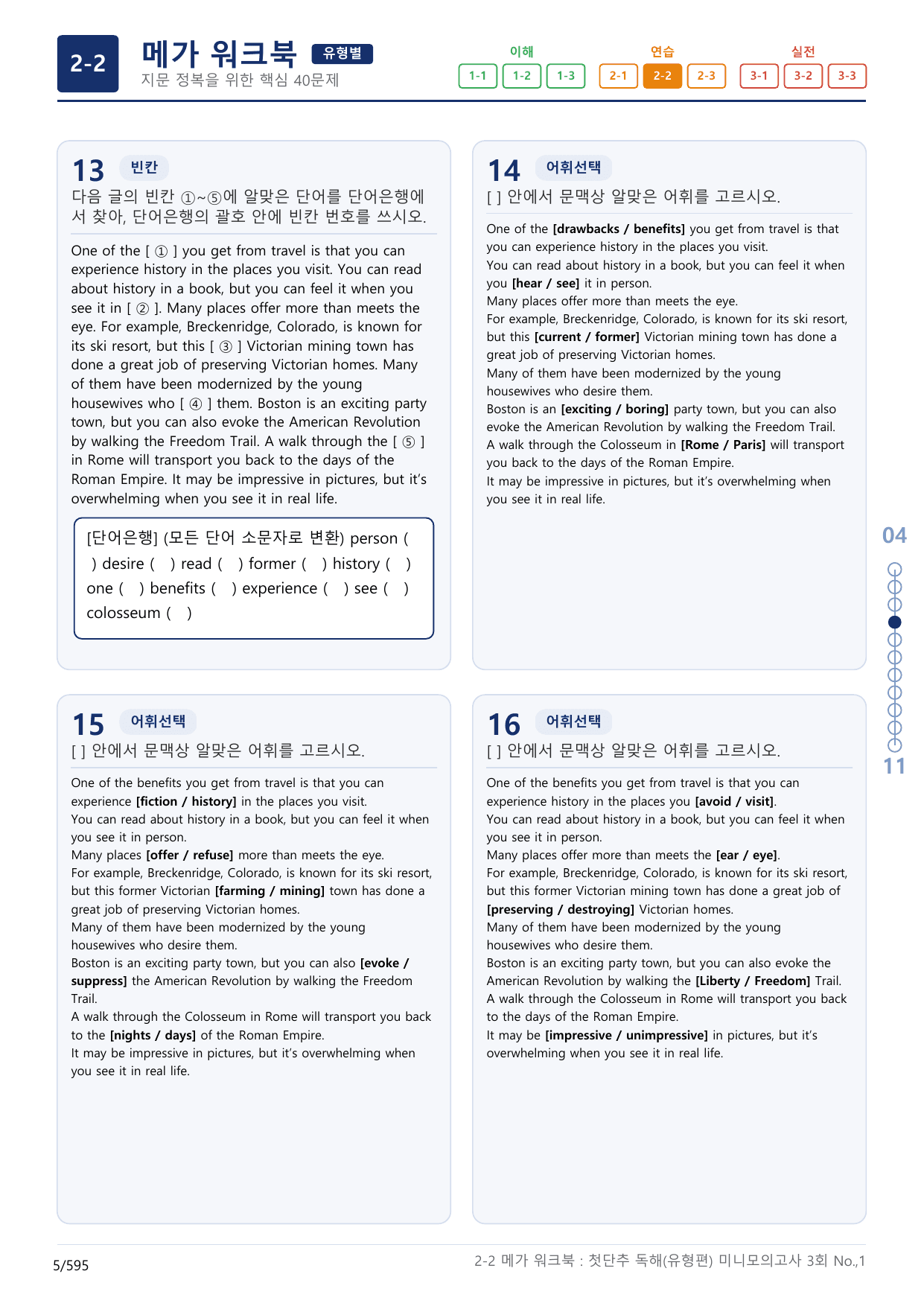 2-2번_첫단추_독유편(2025)_미니 모고 _18지문(보너스 자료)_preview_undefined