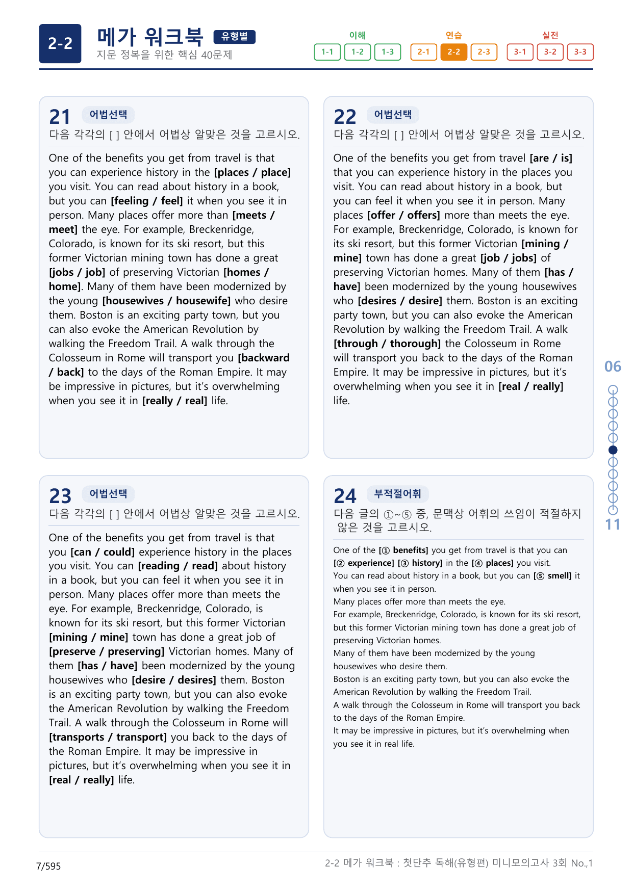 2-2번_첫단추_독유편(2025)_미니 모고 _18지문(보너스 자료)_preview_undefined