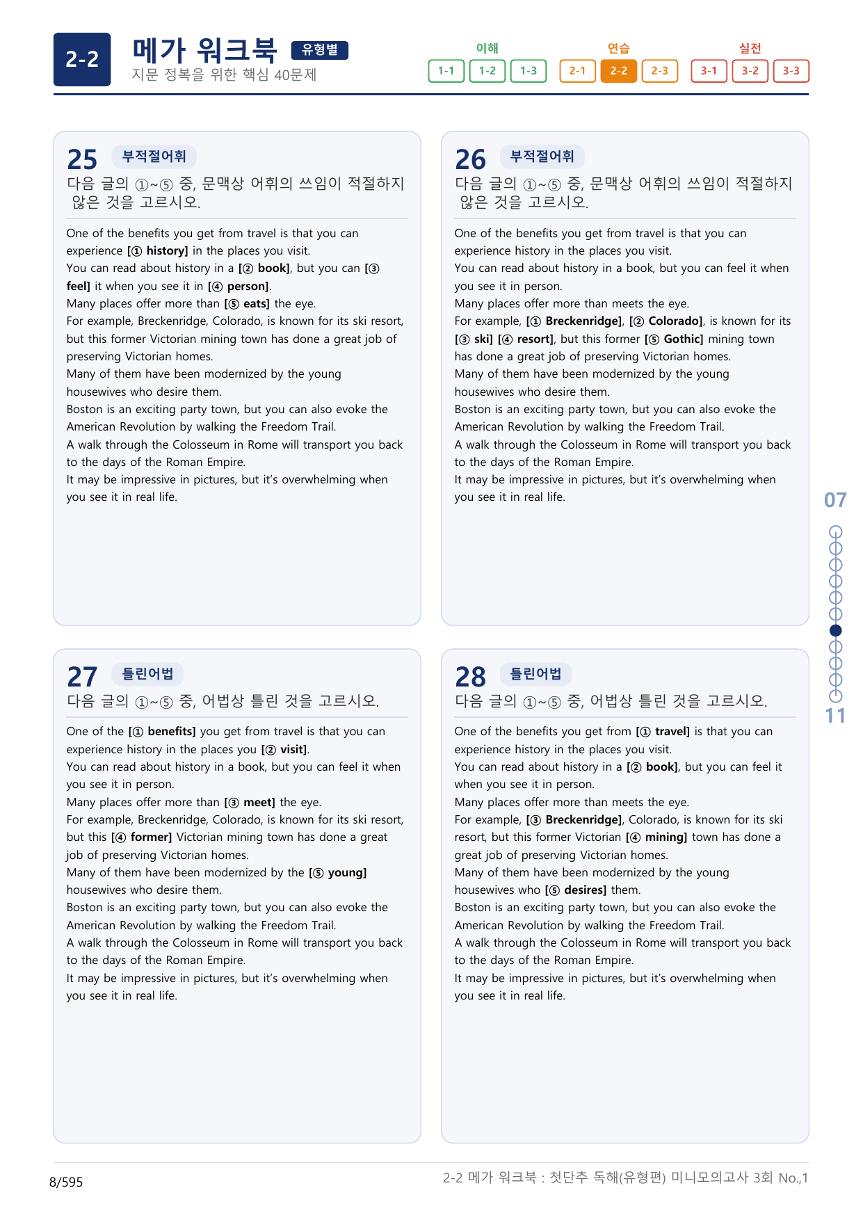 2-2번_첫단추_독유편(2025)_미니 모고 _18지문(보너스 자료)_preview_undefined