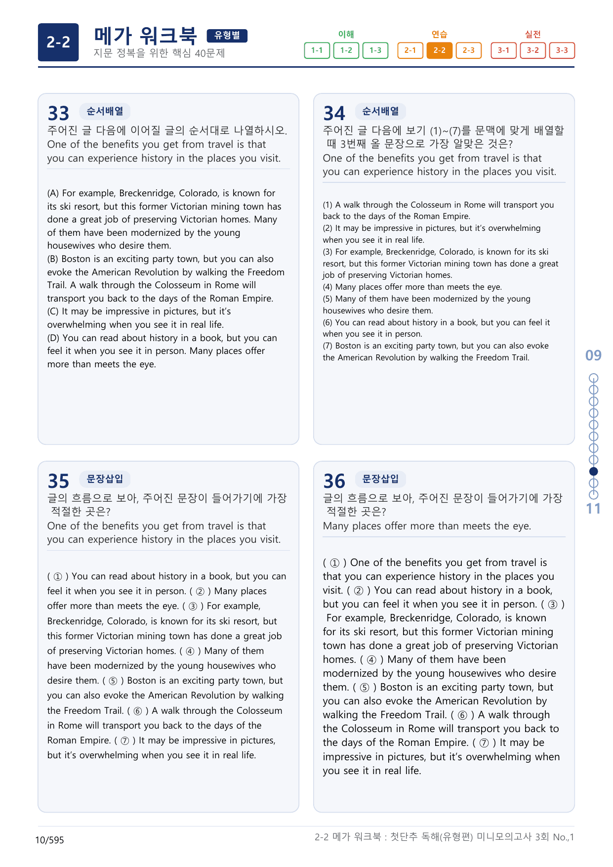 2-2번_첫단추_독유편(2025)_미니 모고 _18지문(보너스 자료)_preview_undefined