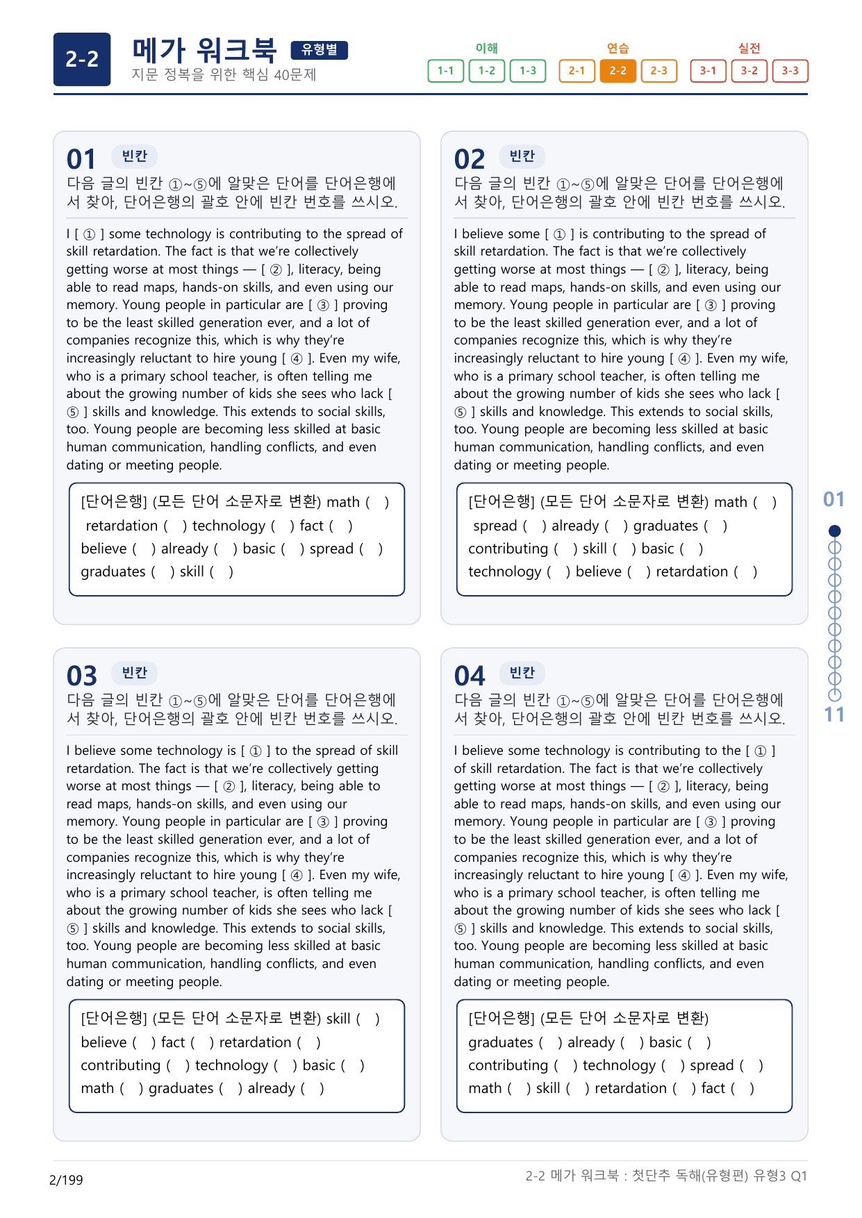 2-2번_첫단추_독해유형편(2025)_유형3_6지문(보너스 자료)_preview_undefined
