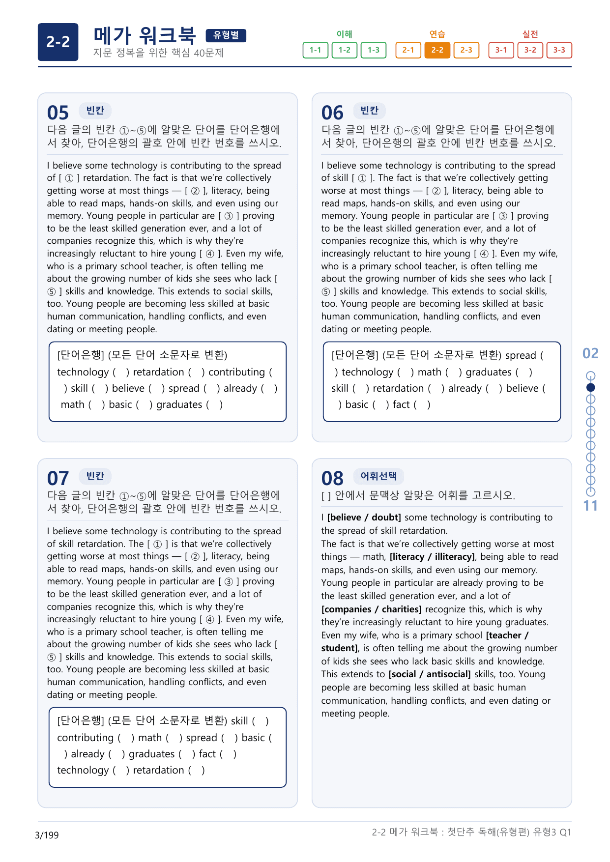 2-2번_첫단추_독해유형편(2025)_유형3_6지문(보너스 자료)_preview_undefined