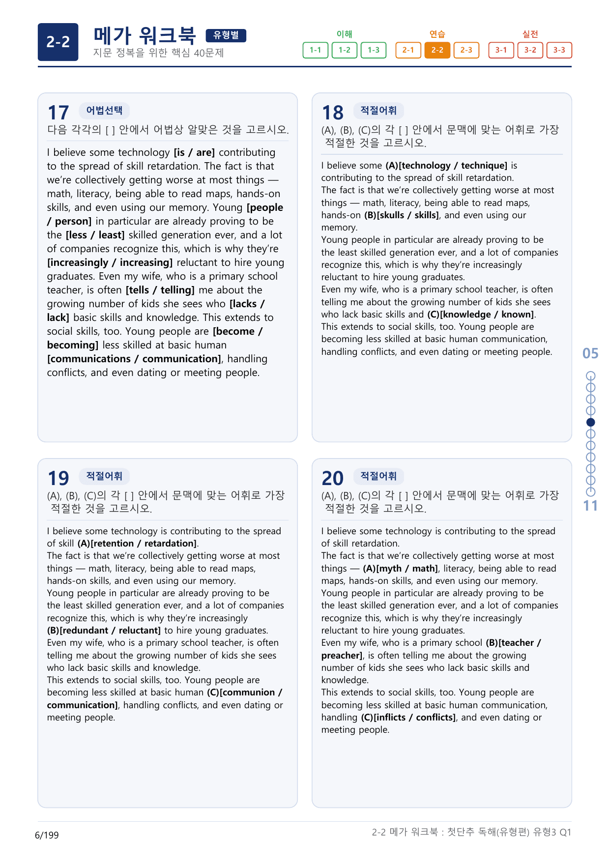 2-2번_첫단추_독해유형편(2025)_유형3_6지문(보너스 자료)_preview_undefined