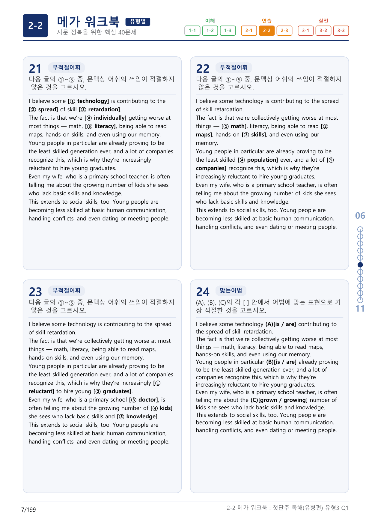 2-2번_첫단추_독해유형편(2025)_유형3_6지문(보너스 자료)_preview_undefined