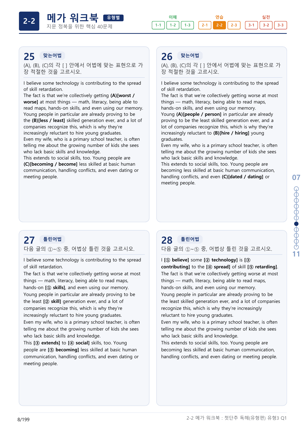 2-2번_첫단추_독해유형편(2025)_유형3_6지문(보너스 자료)_preview_undefined