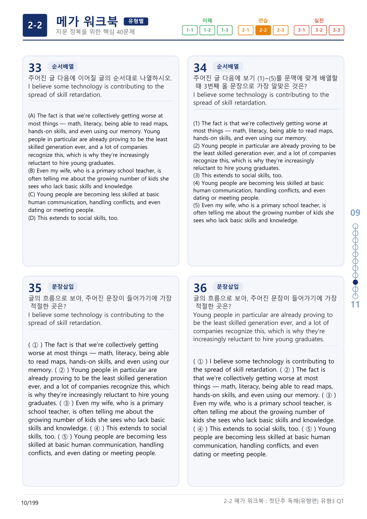 2-2번_첫단추_독해유형편(2025)_유형3_6지문(보너스 자료)_preview_undefined