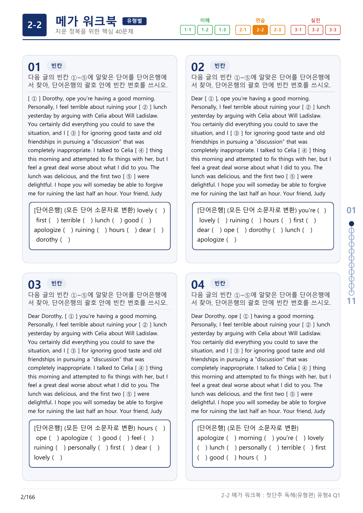 2-2번_첫단추_독해유형편(2025)_유형4_5지문(보너스 자료)_preview_undefined