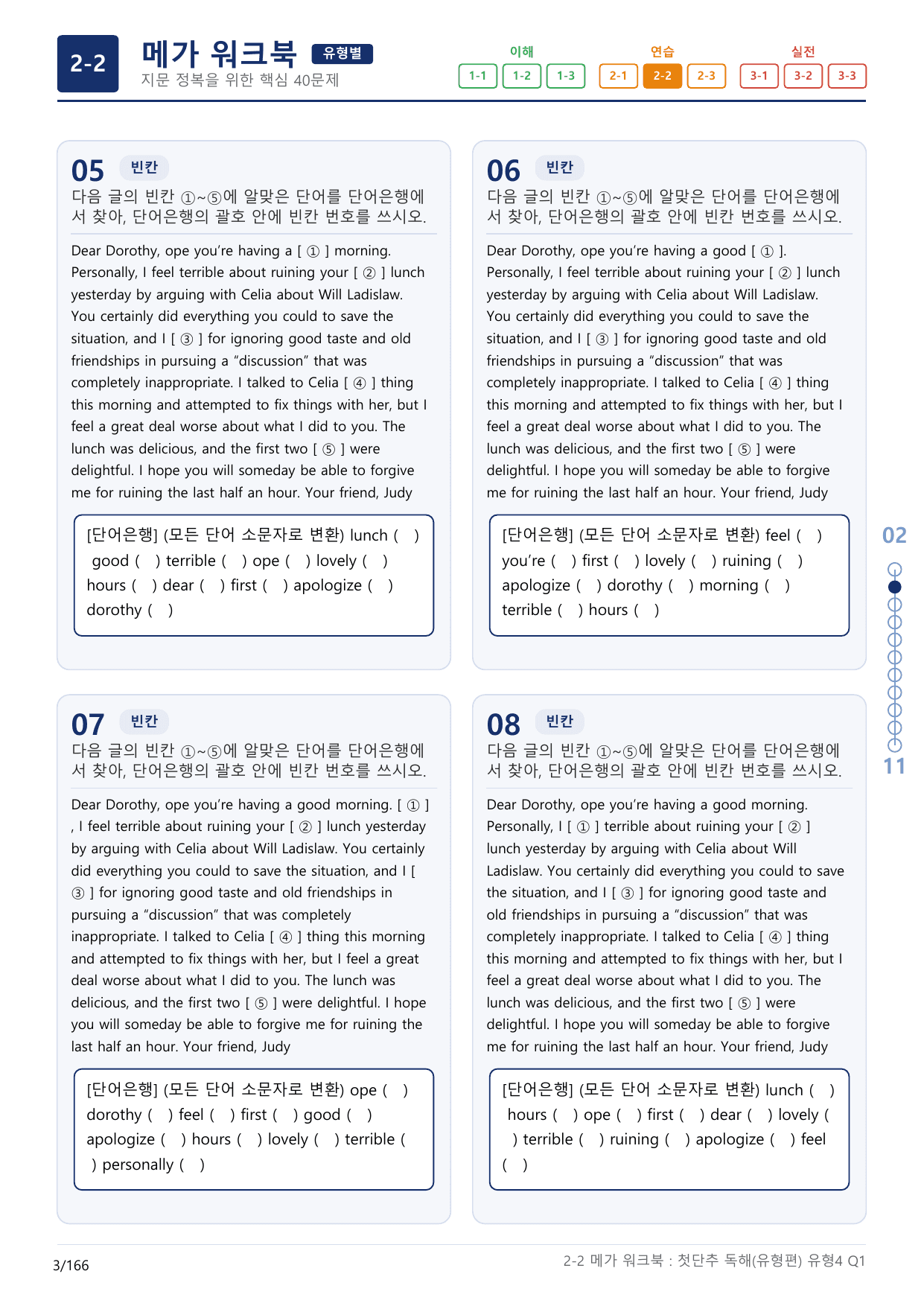 2-2번_첫단추_독해유형편(2025)_유형4_5지문(보너스 자료)_preview_undefined