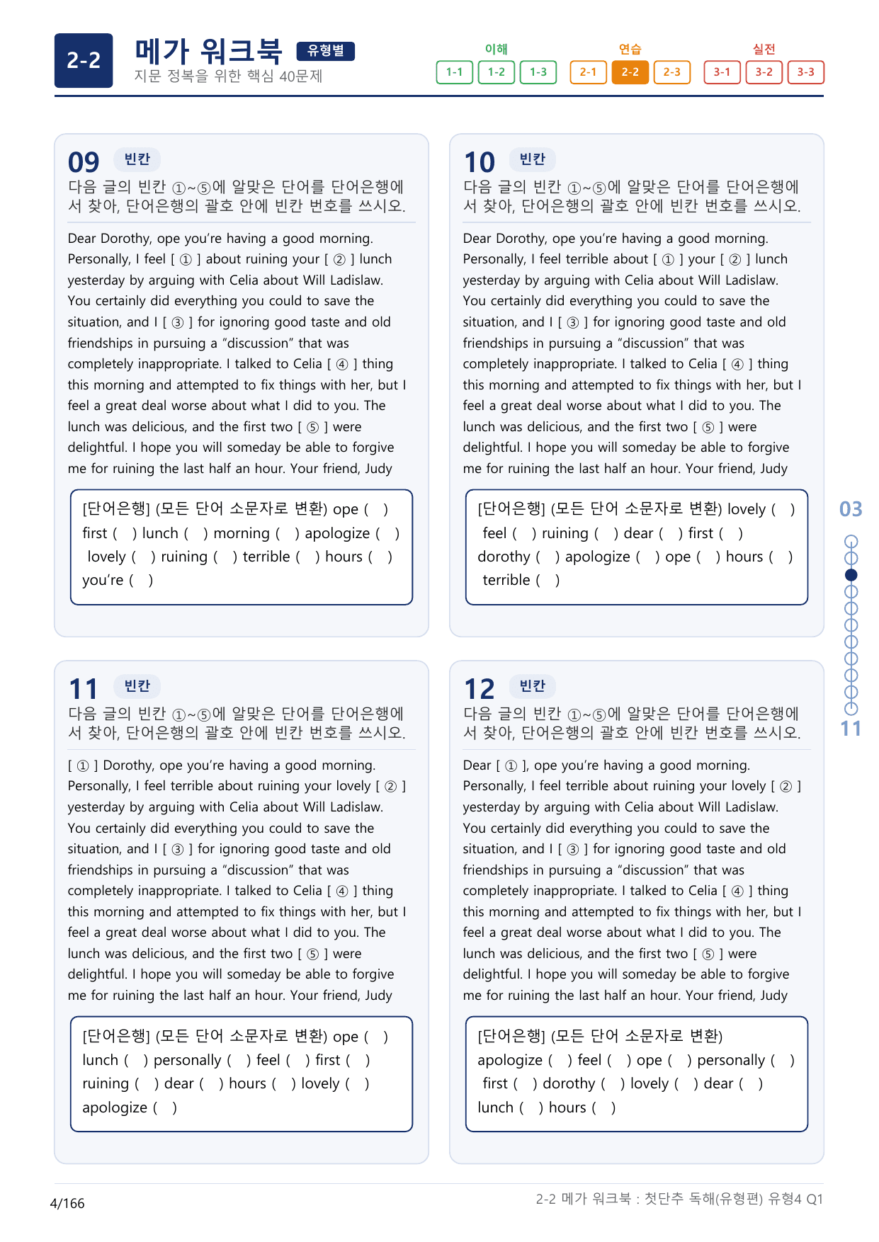 2-2번_첫단추_독해유형편(2025)_유형4_5지문(보너스 자료)_preview_undefined